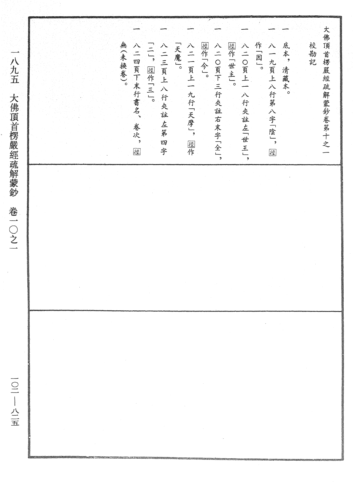 File:《中華大藏經》 第102冊 第825頁.png