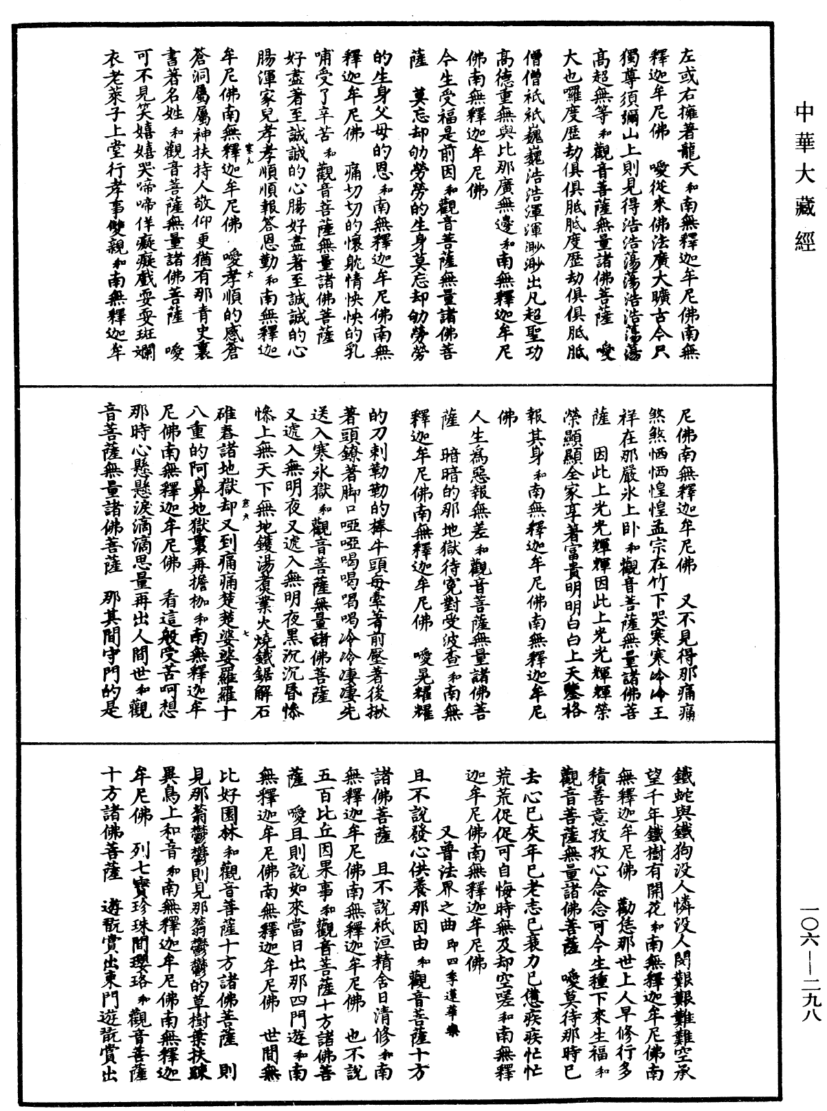 File:《中華大藏經》 第106冊 第298頁.png
