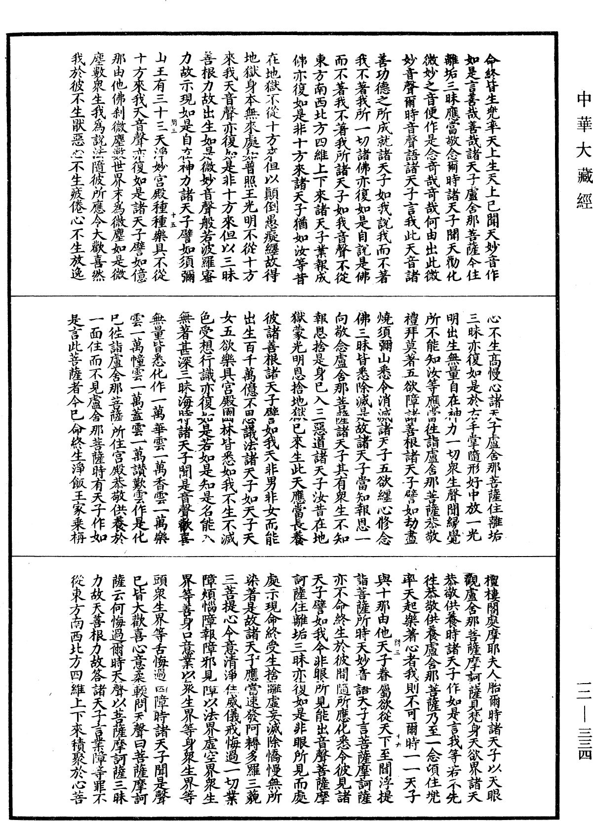 File:《中華大藏經》 第12冊 第334頁.png