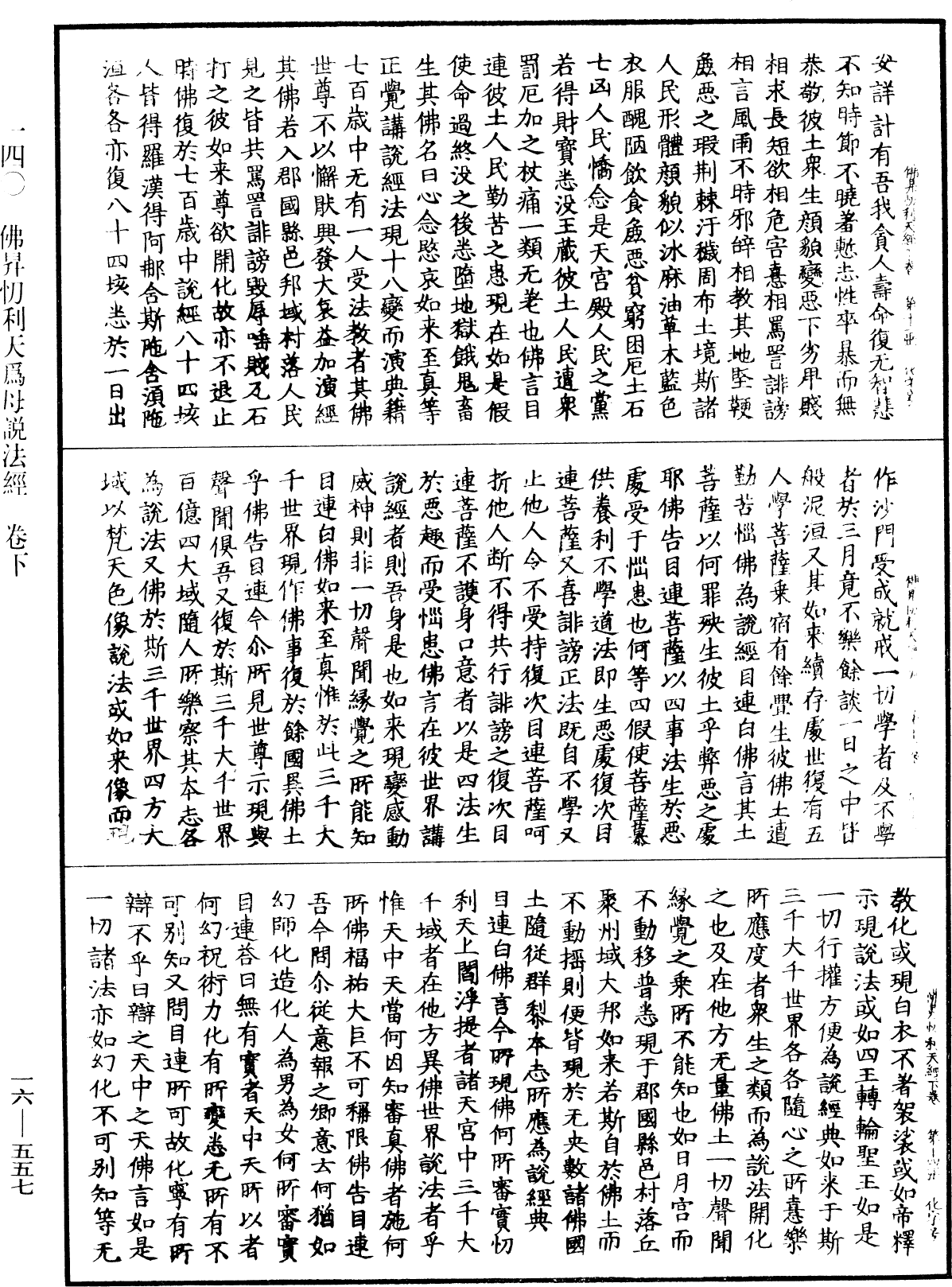 佛昇忉利天為母說法經《中華大藏經》_第16冊_第557頁