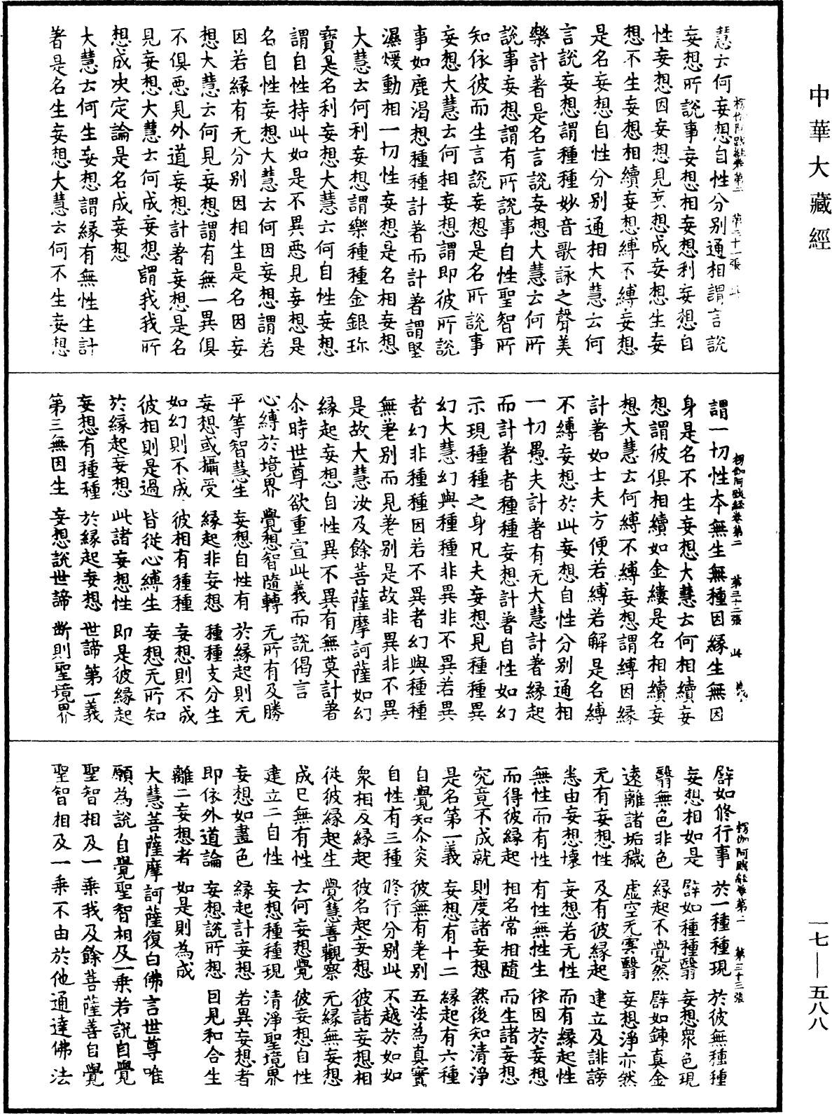 File:《中華大藏經》 第17冊 第588頁.png