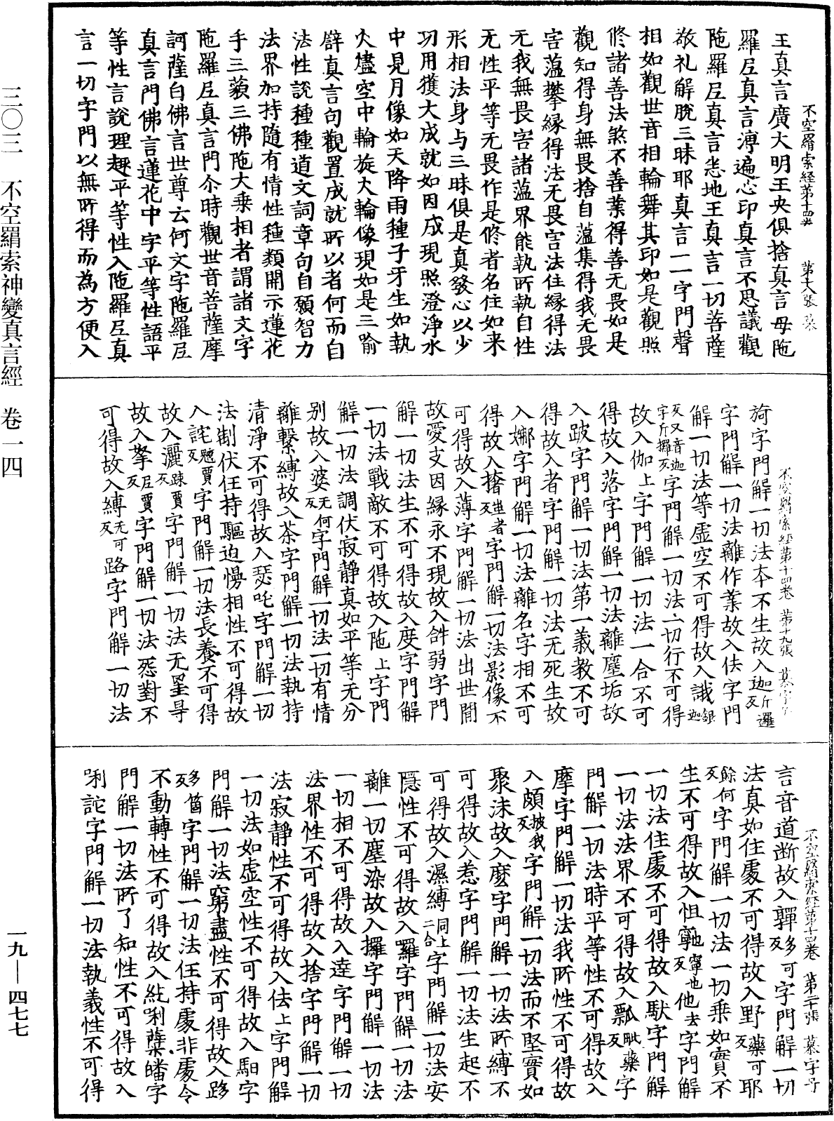 File:《中華大藏經》 第19冊 第477頁.png