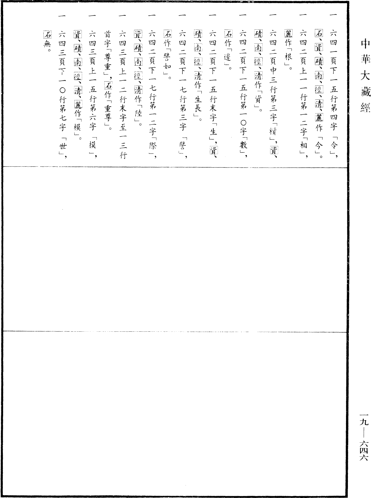 File:《中華大藏經》 第19冊 第646頁.png