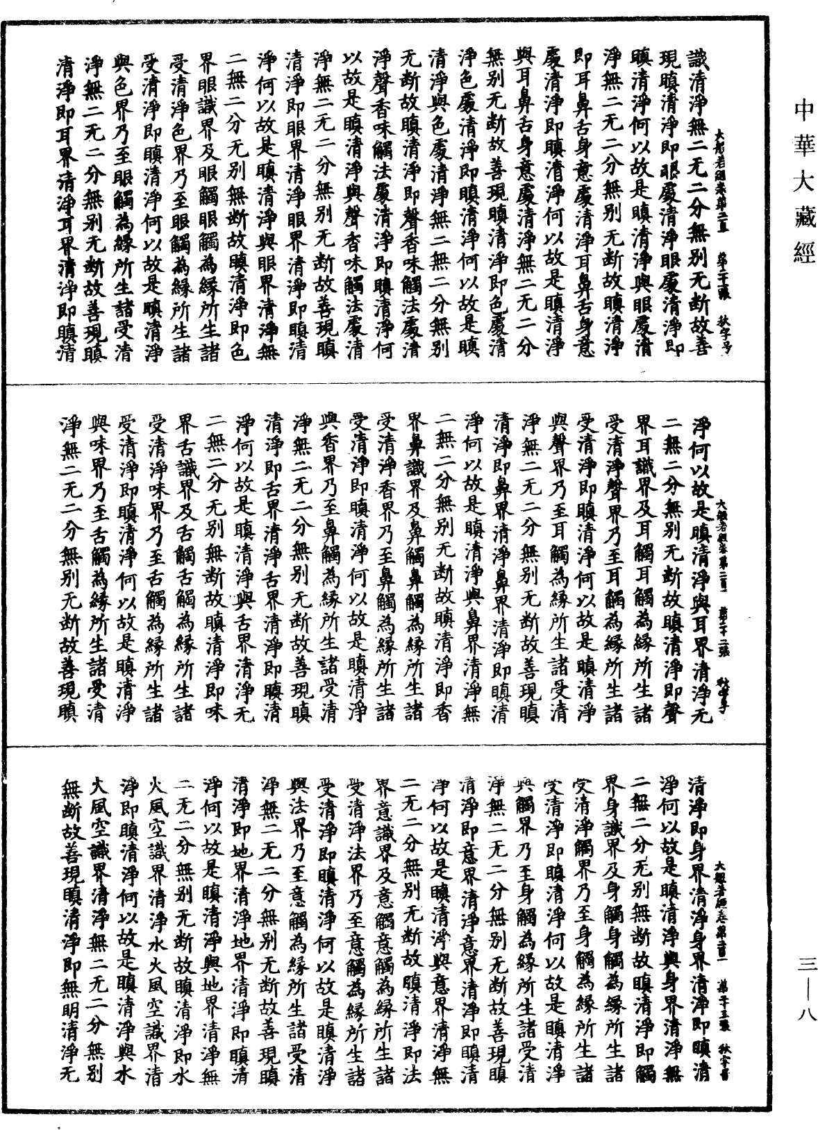 File:《中華大藏經》 第3冊 第008頁.png