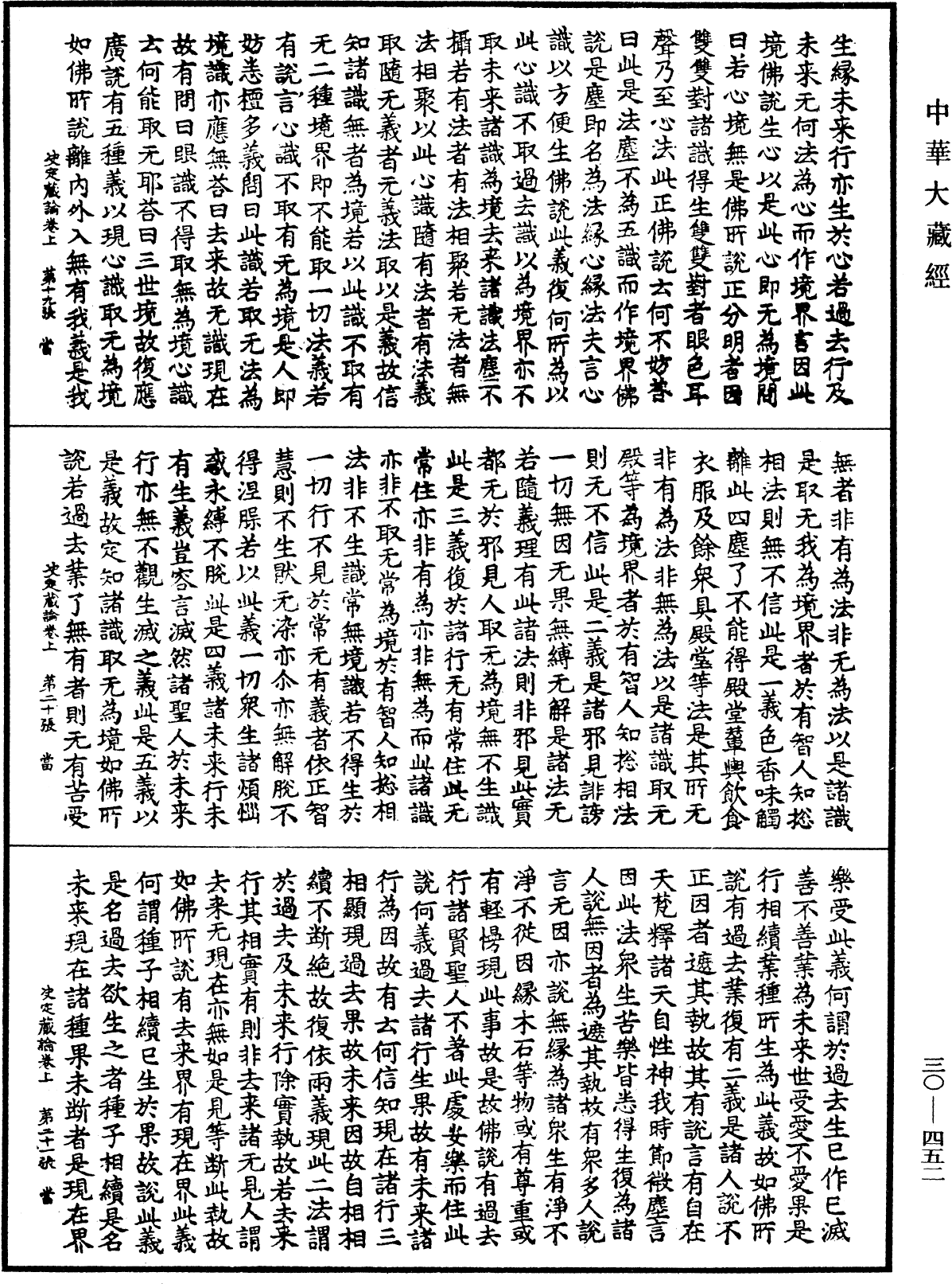 File:《中華大藏經》 第30冊 第0452頁.png