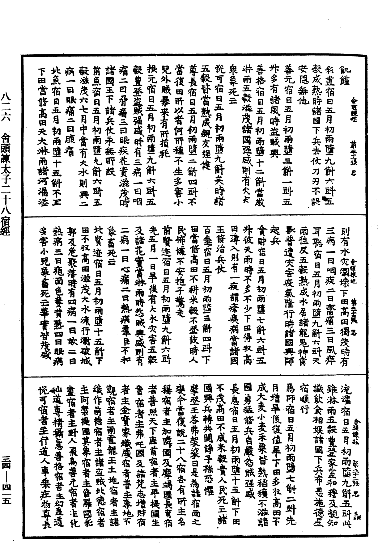 File:《中華大藏經》 第34冊 第0415頁.png