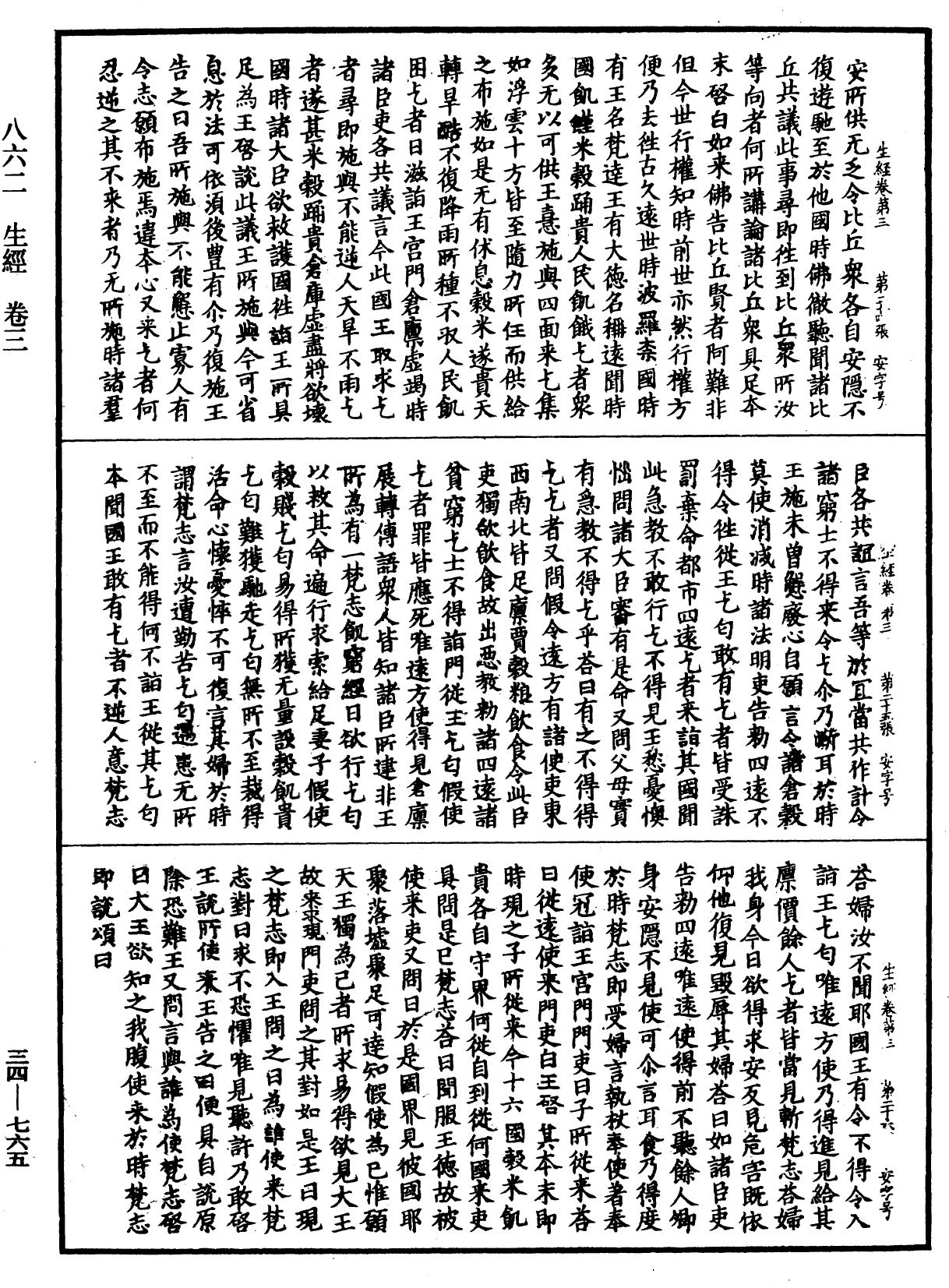 File:《中華大藏經》 第34冊 第0765頁.png