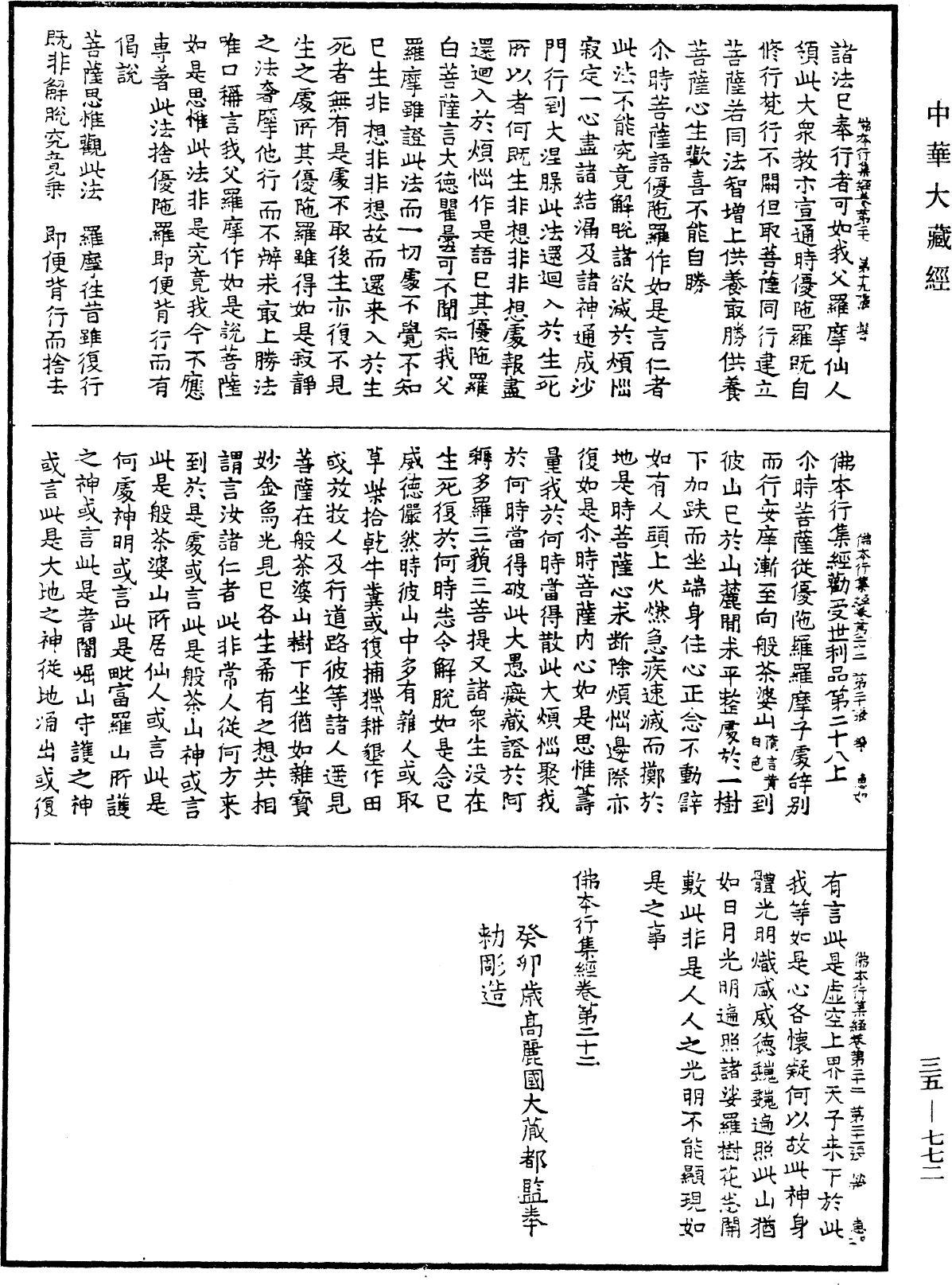 File:《中華大藏經》 第35冊 第0772頁.png