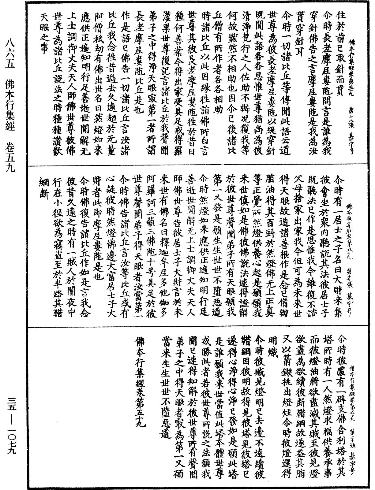 File:《中華大藏經》 第35冊 第1079頁.png