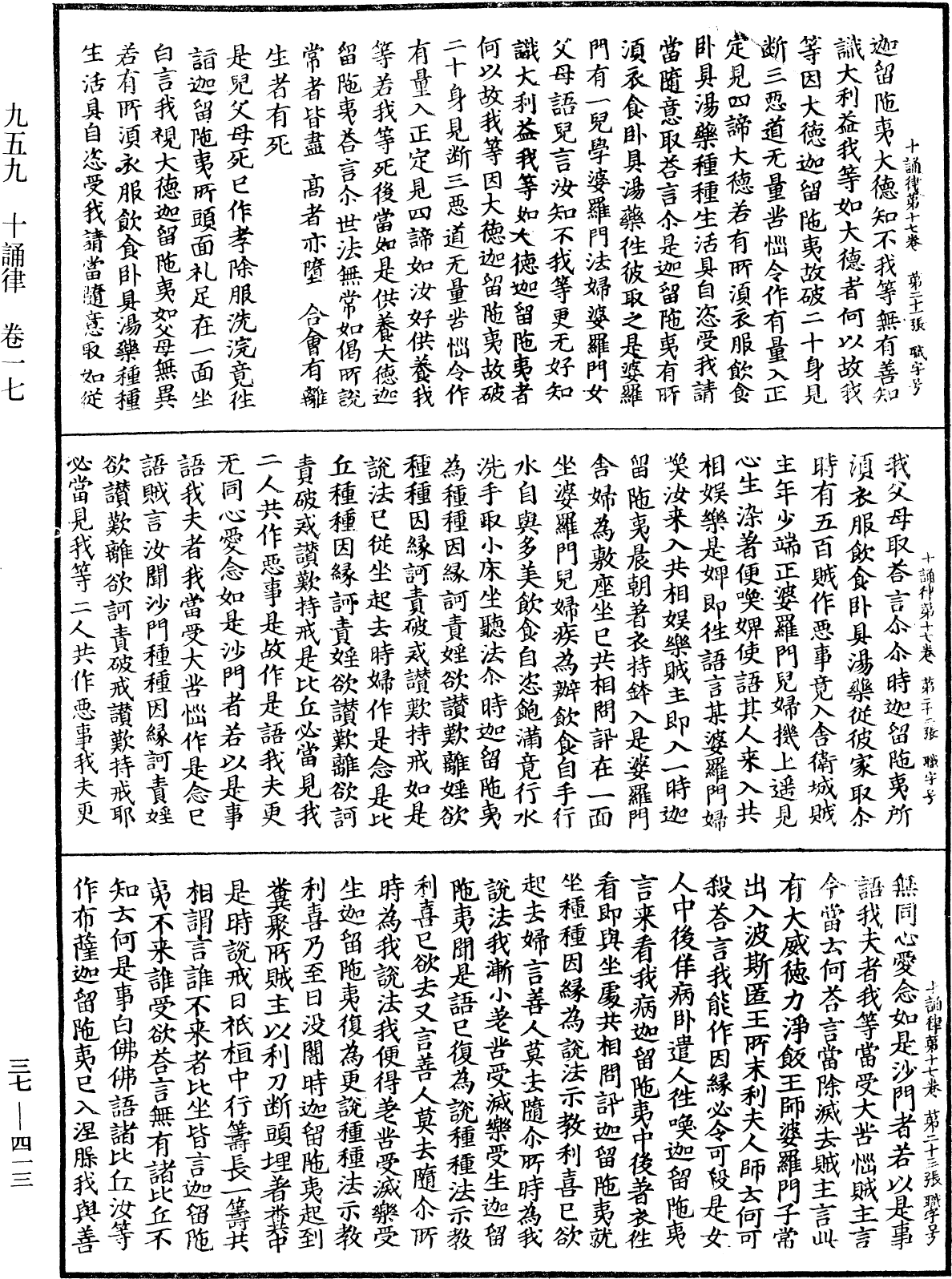 File:《中華大藏經》 第37冊 第413頁.png