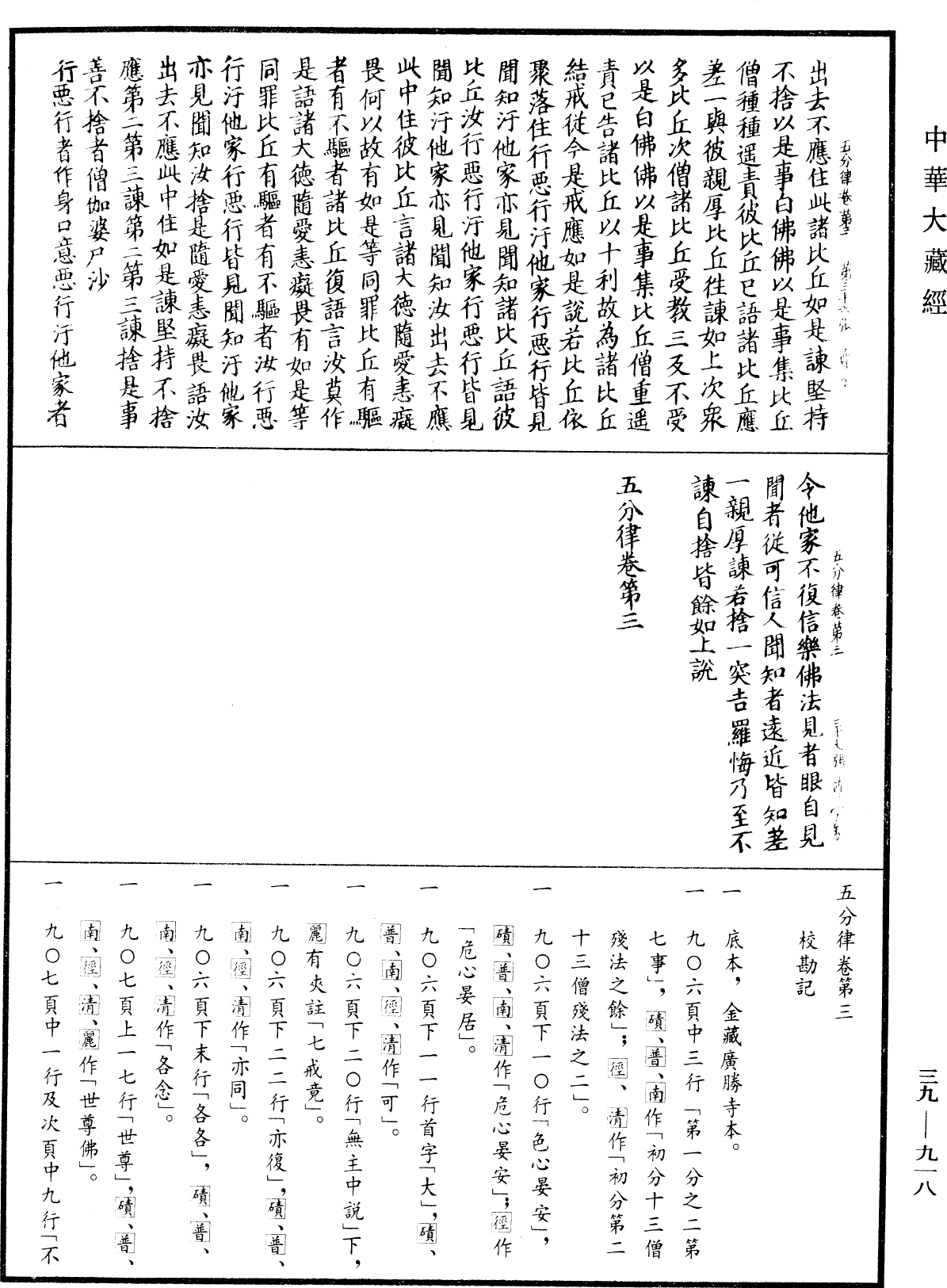 File:《中華大藏經》 第39冊 第0918頁.png