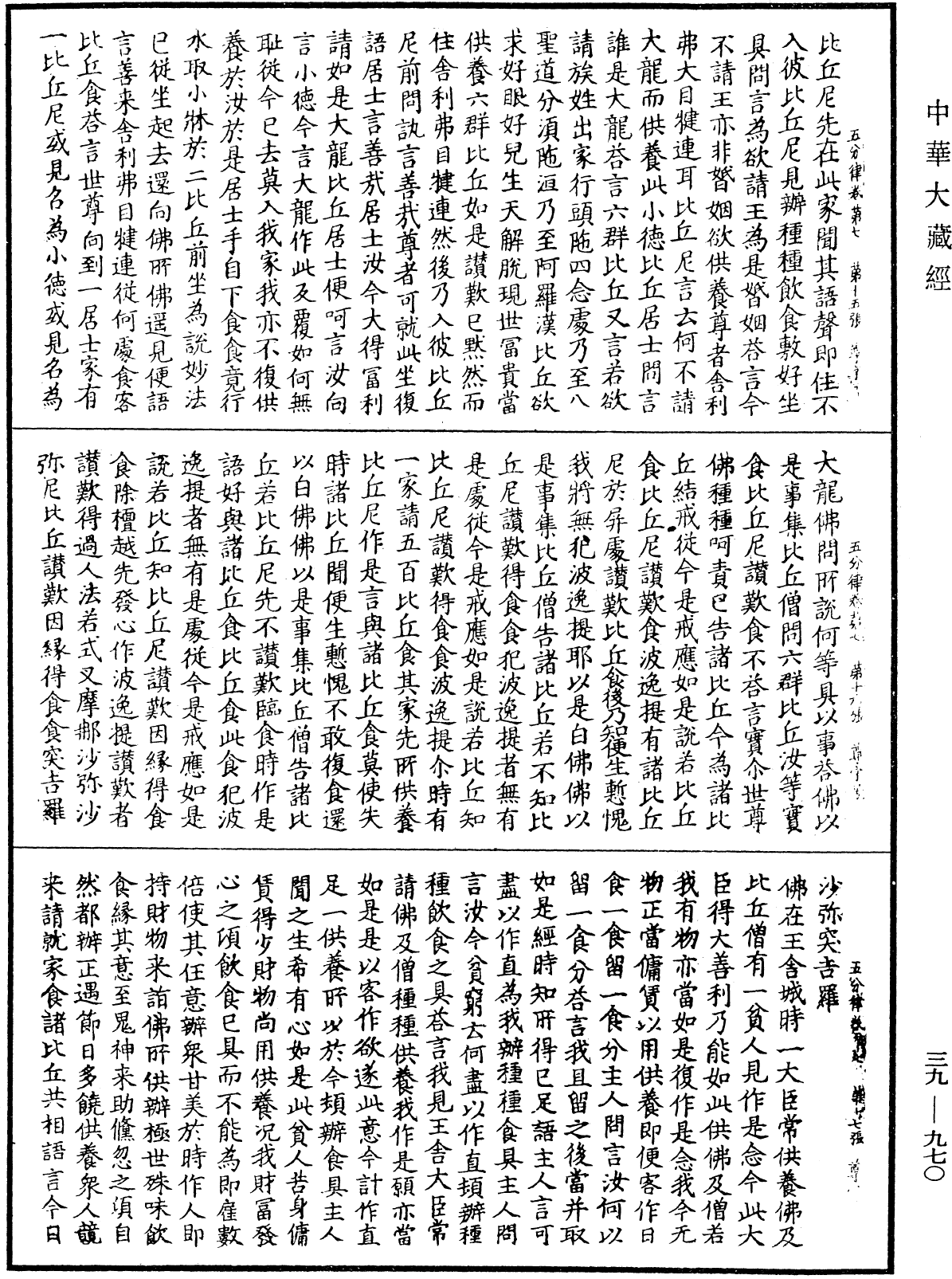 File:《中華大藏經》 第39冊 第0970頁.png