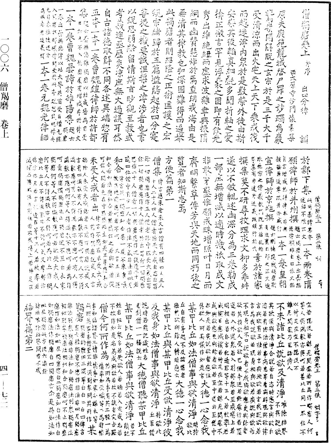 File:《中華大藏經》 第41冊 第721頁.png