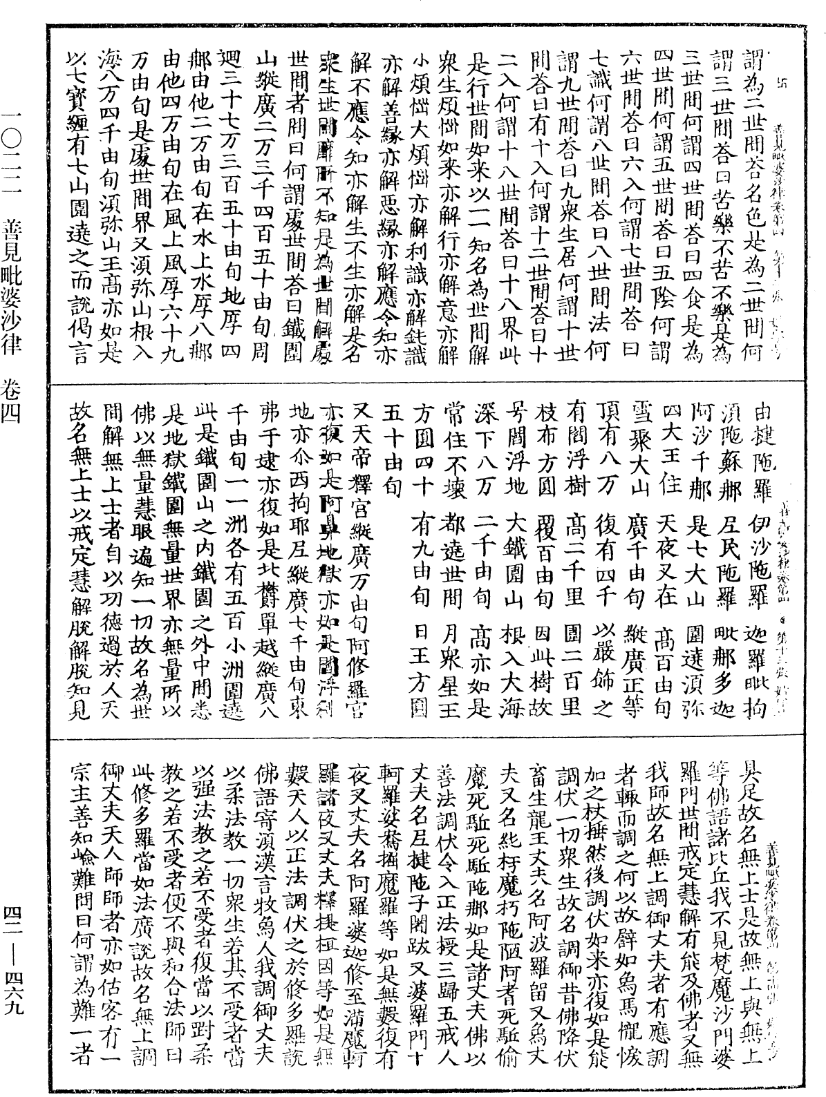 File:《中華大藏經》 第42冊 第469頁.png