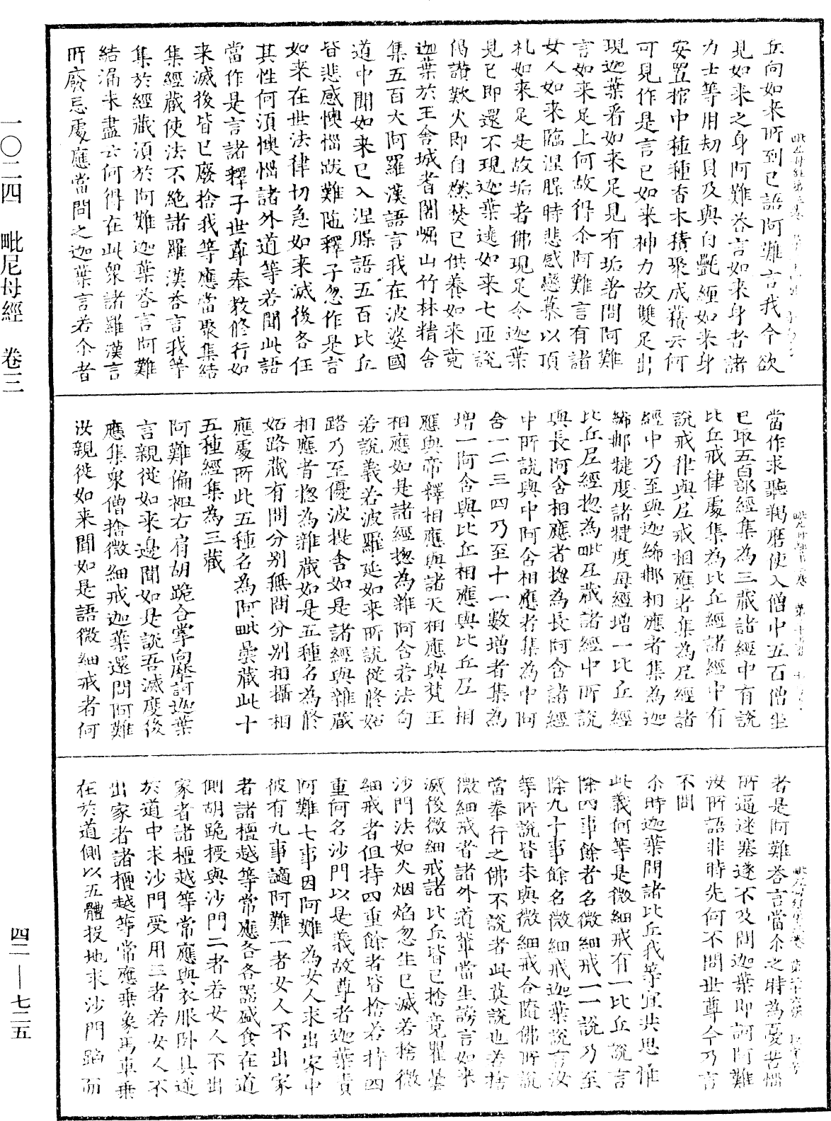 File:《中華大藏經》 第42冊 第725頁.png