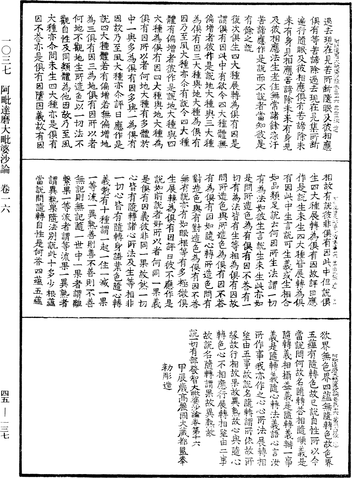 File:《中華大藏經》 第45冊 第137頁.png