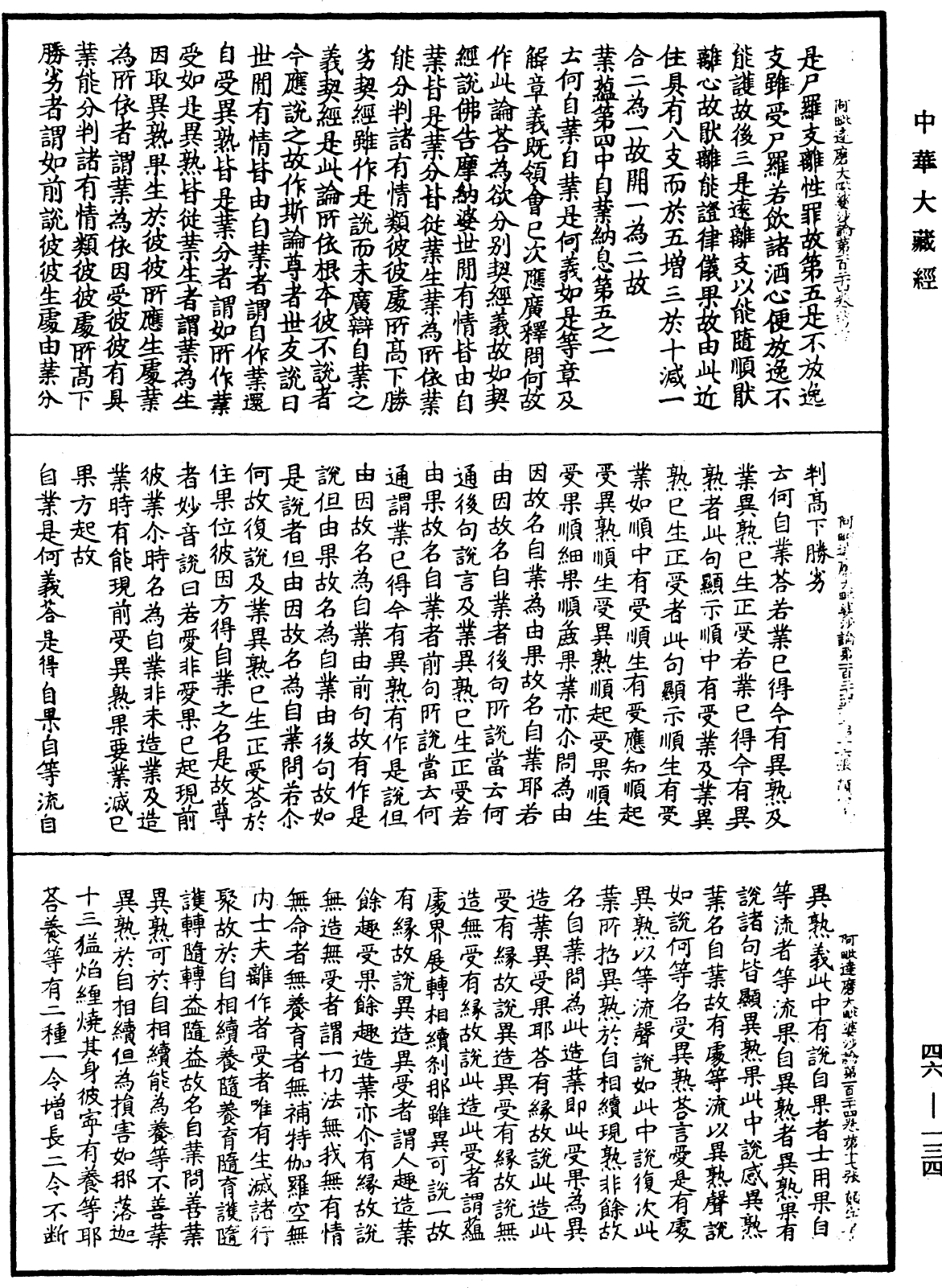 File:《中華大藏經》 第46冊 第0134頁.png