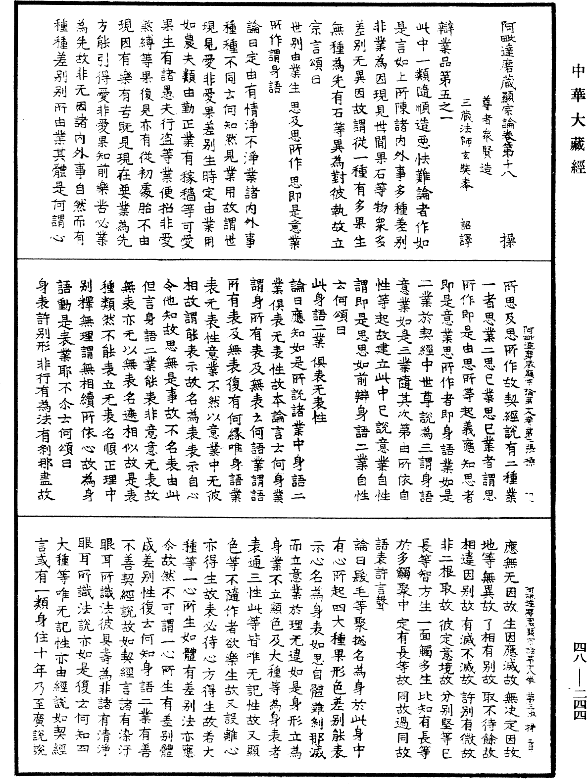 File:《中華大藏經》 第48冊 第0244頁.png