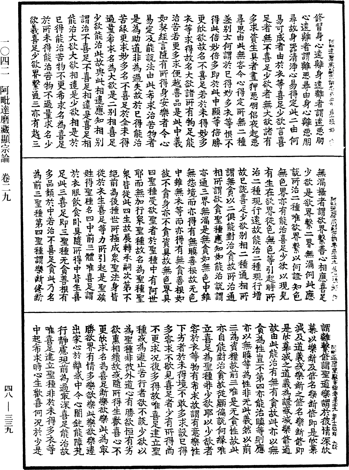 File:《中華大藏經》 第48冊 第0339頁.png