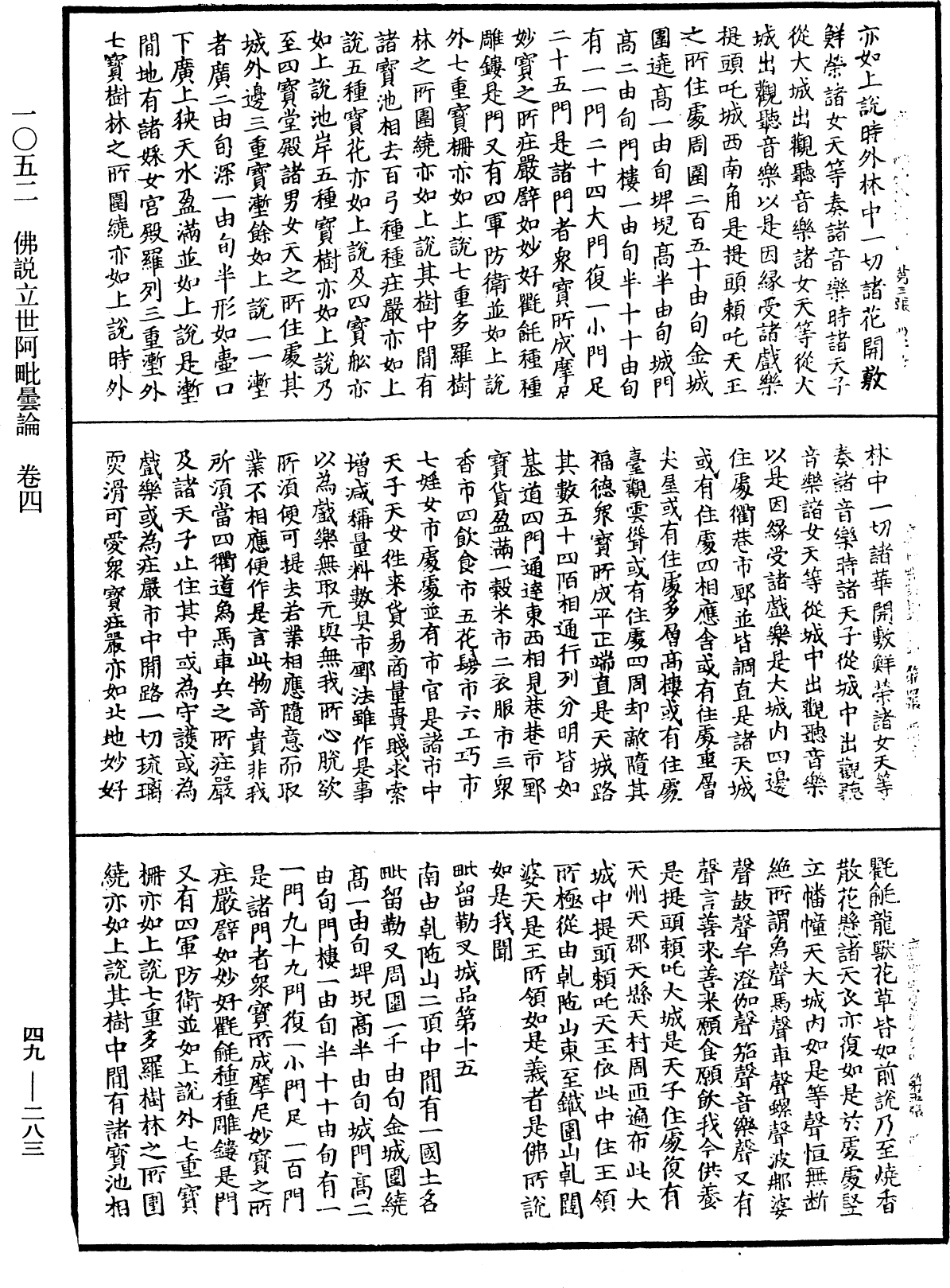 File:《中華大藏經》 第49冊 第0283頁.png