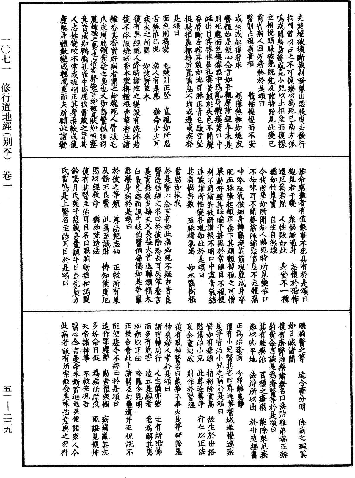 File:《中華大藏經》 第51冊 第229頁.png