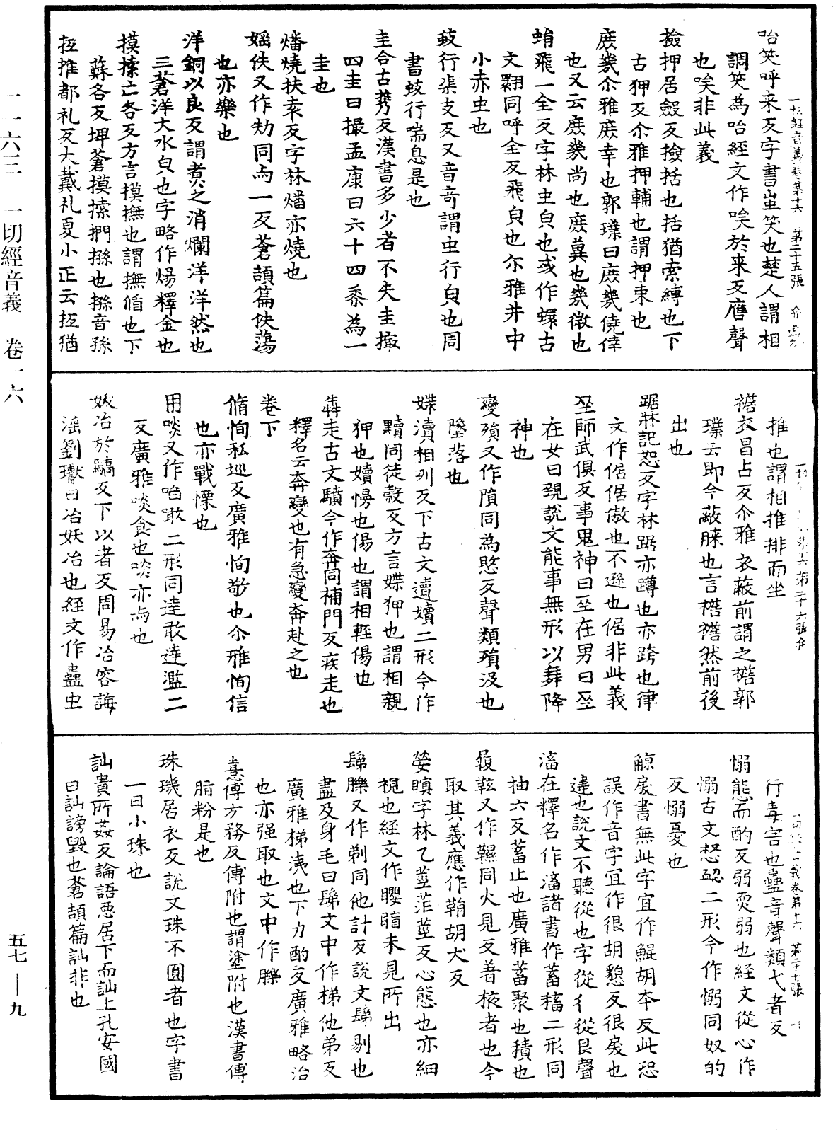File:《中華大藏經》 第57冊 第0009頁.png