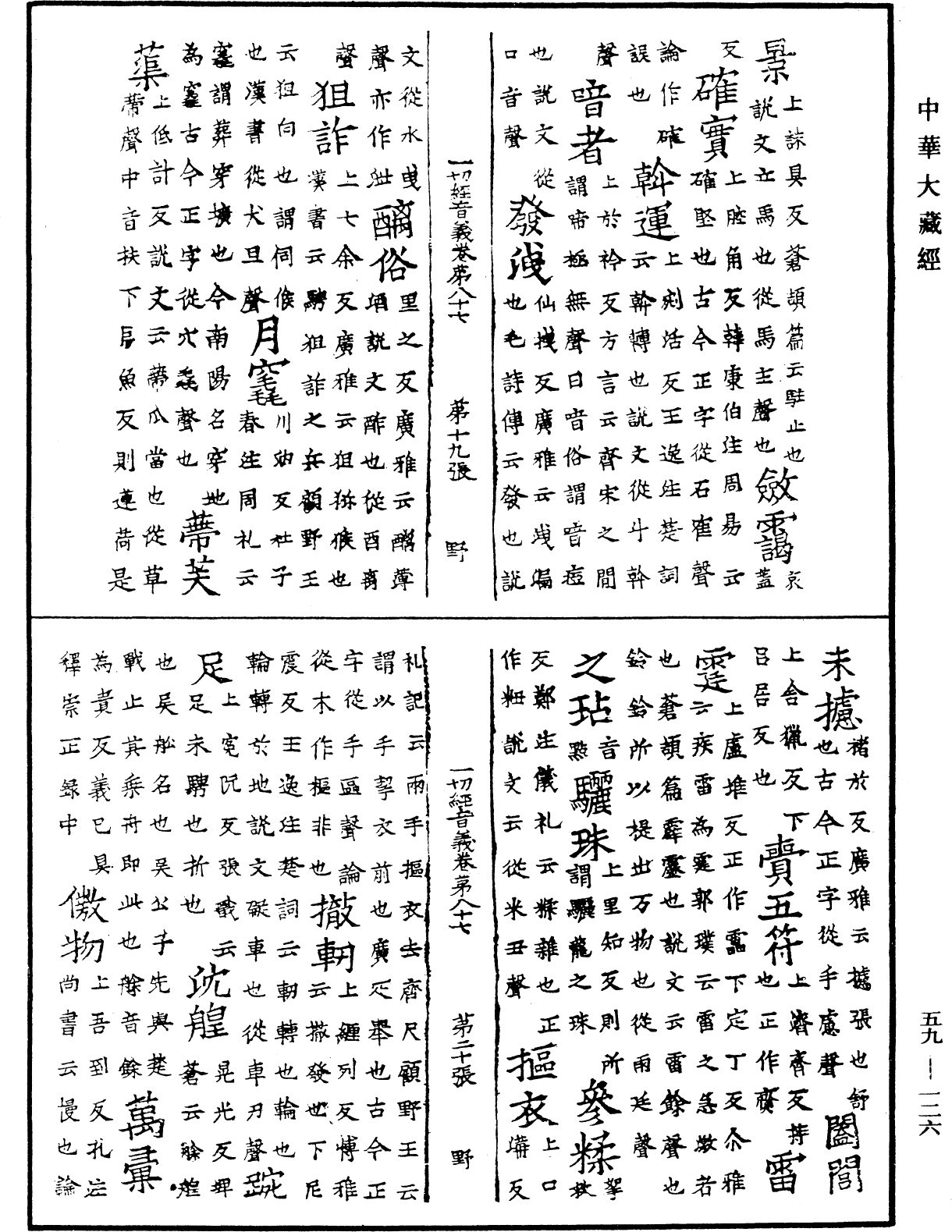 File:《中華大藏經》 第59冊 第0126頁.png