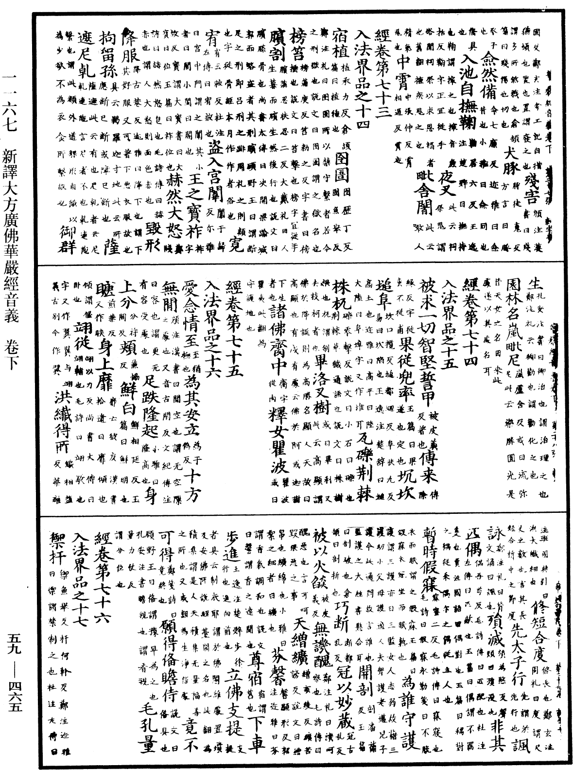 File:《中華大藏經》 第59冊 第0465頁.png