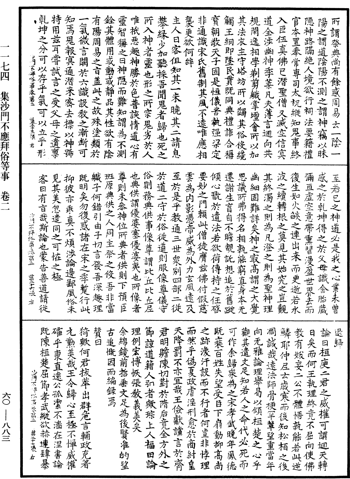 File:《中華大藏經》 第60冊 第0883頁.png