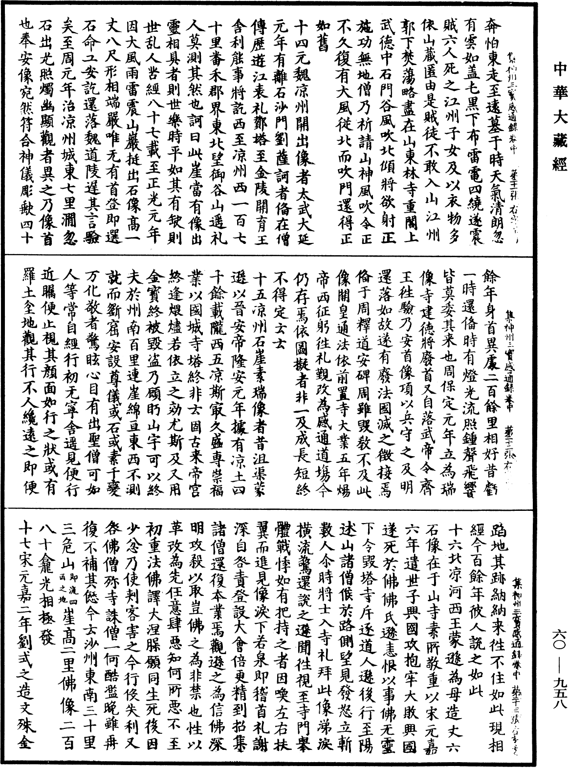 File:《中華大藏經》 第60冊 第0958頁.png