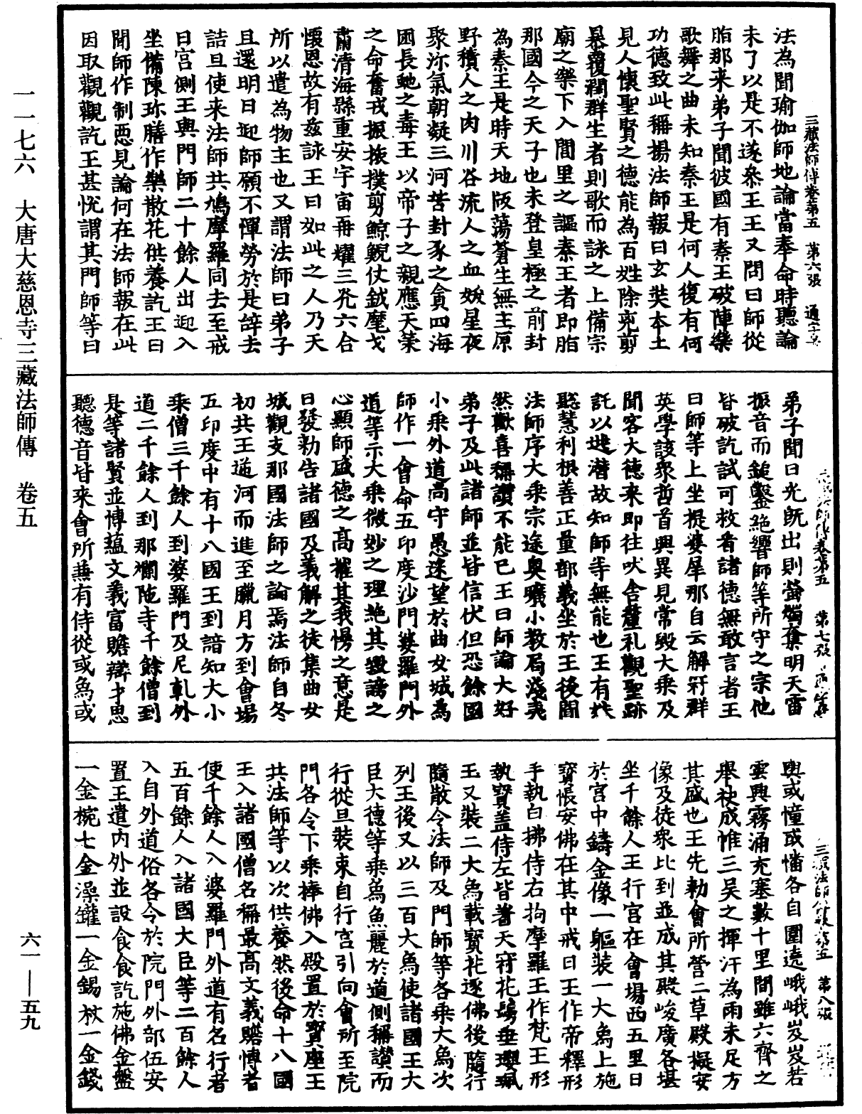 File:《中華大藏經》 第61冊 第0059頁.png