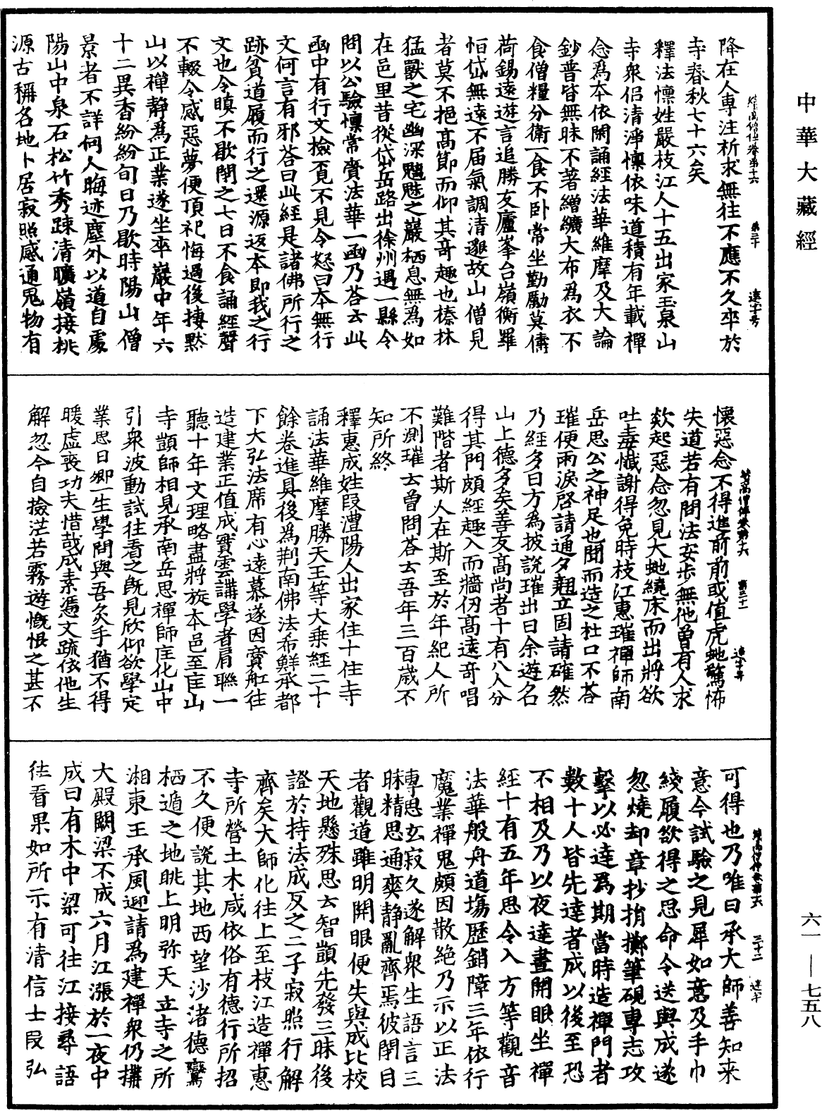 續高僧傳《中華大藏經》_第61冊_第0758頁