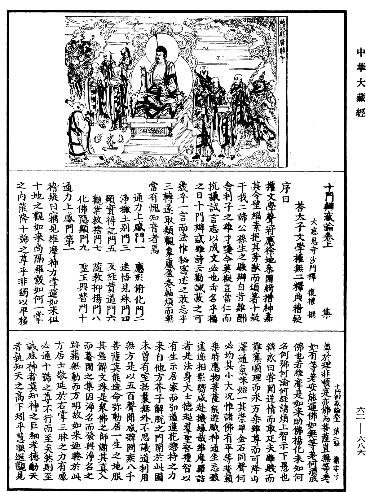 File:《中華大藏經》 第62冊 第0686頁.png