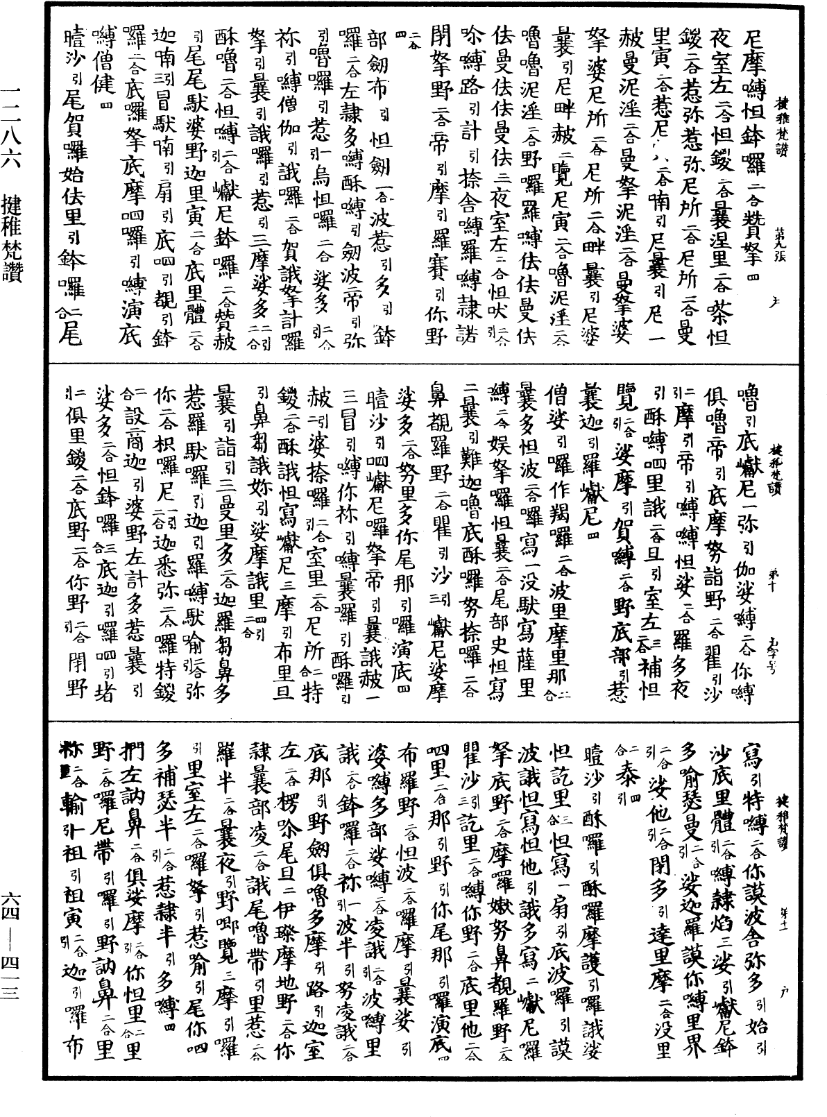 File:《中華大藏經》 第64冊 第0413頁.png