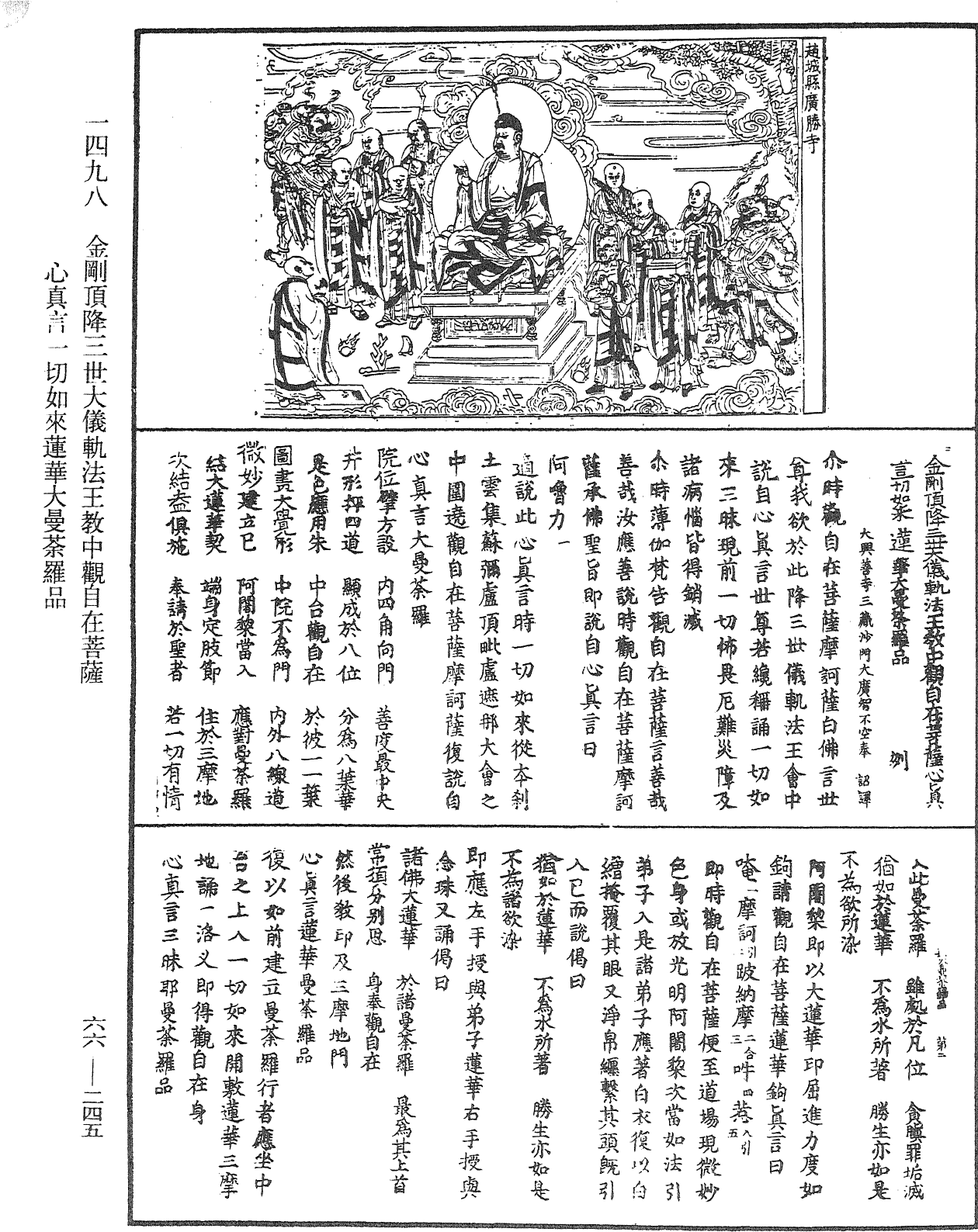 File:《中華大藏經》 第66冊 第245頁.png