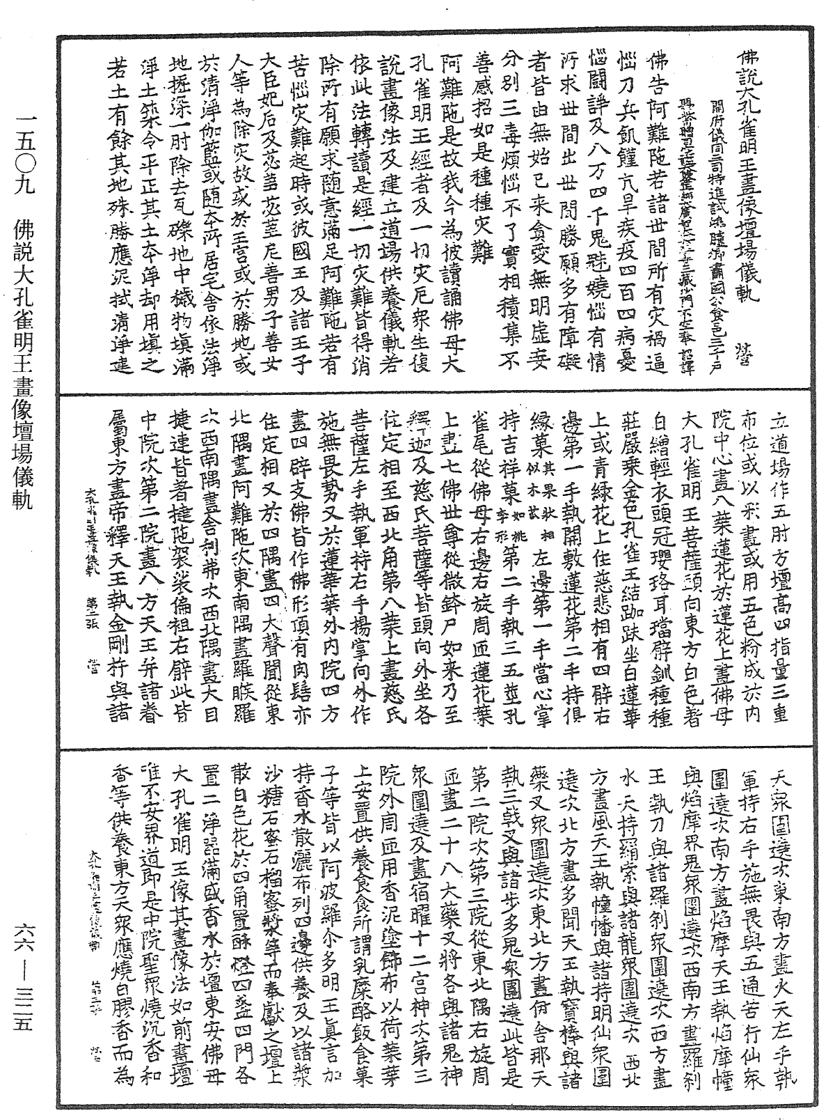 File:《中華大藏經》 第66冊 第325頁.png