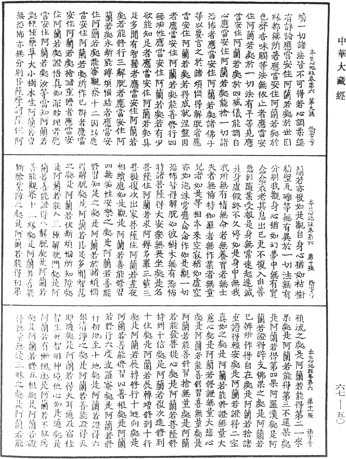 File:《中華大藏經》 第67冊 第050頁.png