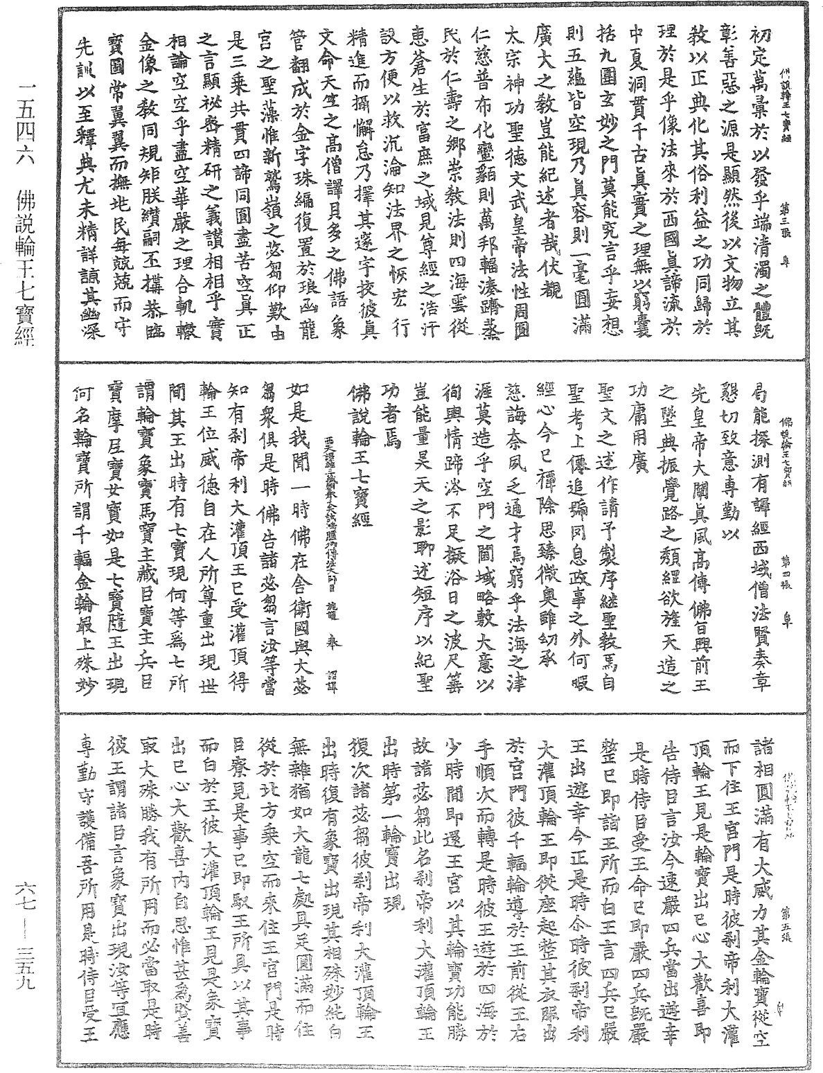 File:《中華大藏經》 第67冊 第359頁.png