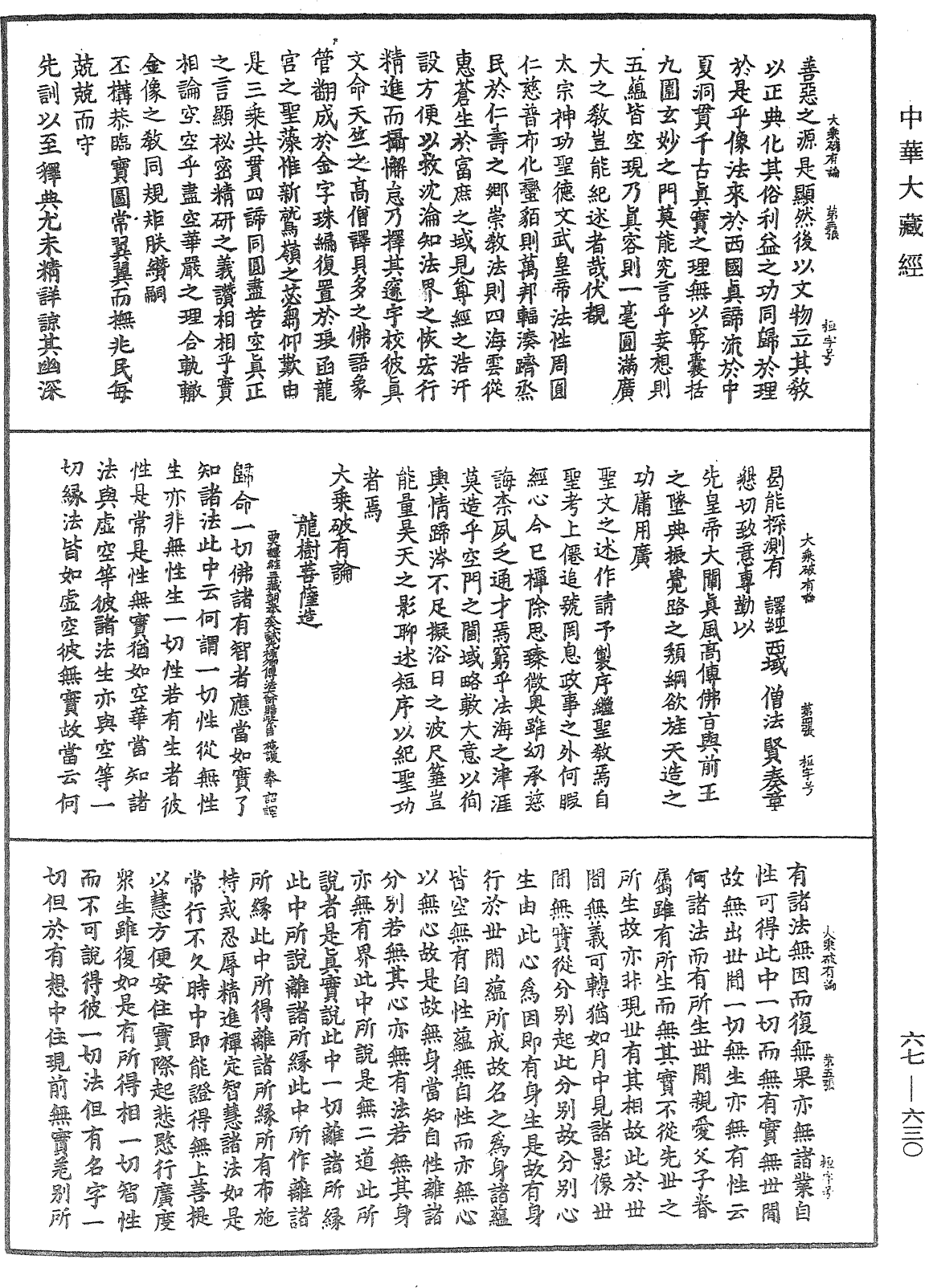 File:《中華大藏經》 第67冊 第630頁.png