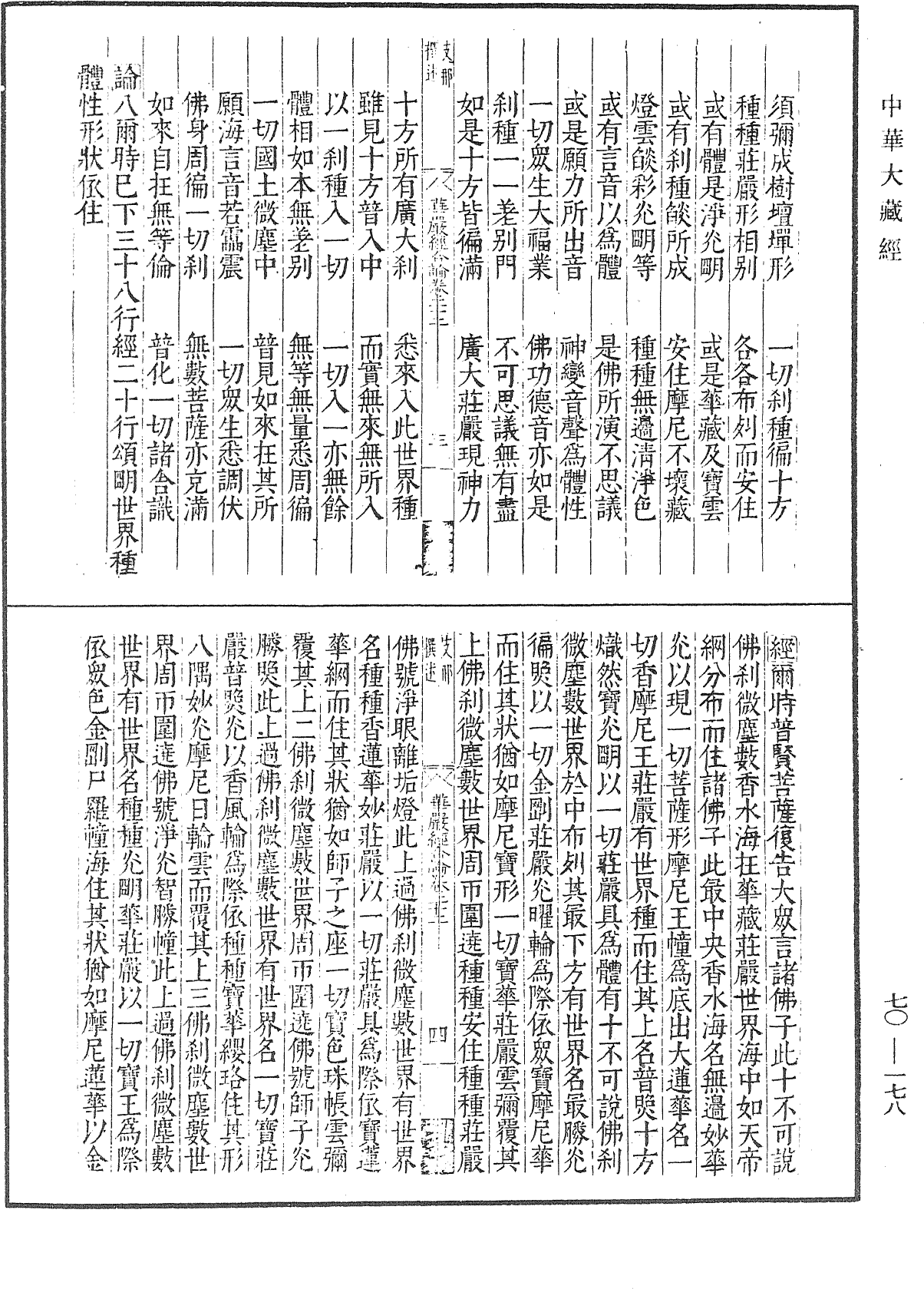File:《中華大藏經》 第70冊 第0178頁.png