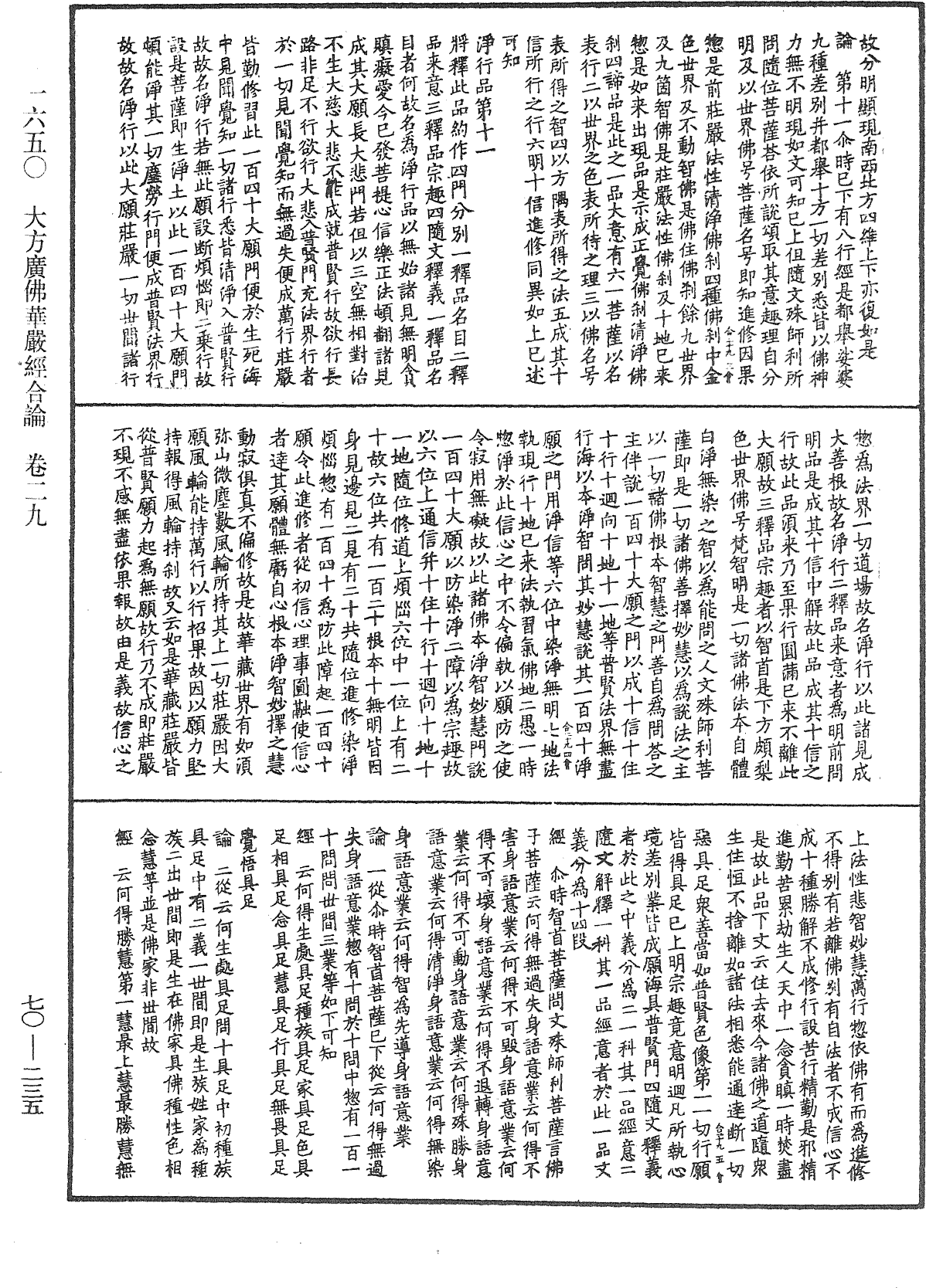 大方廣佛華嚴經合論《中華大藏經》_第70冊_第0235頁