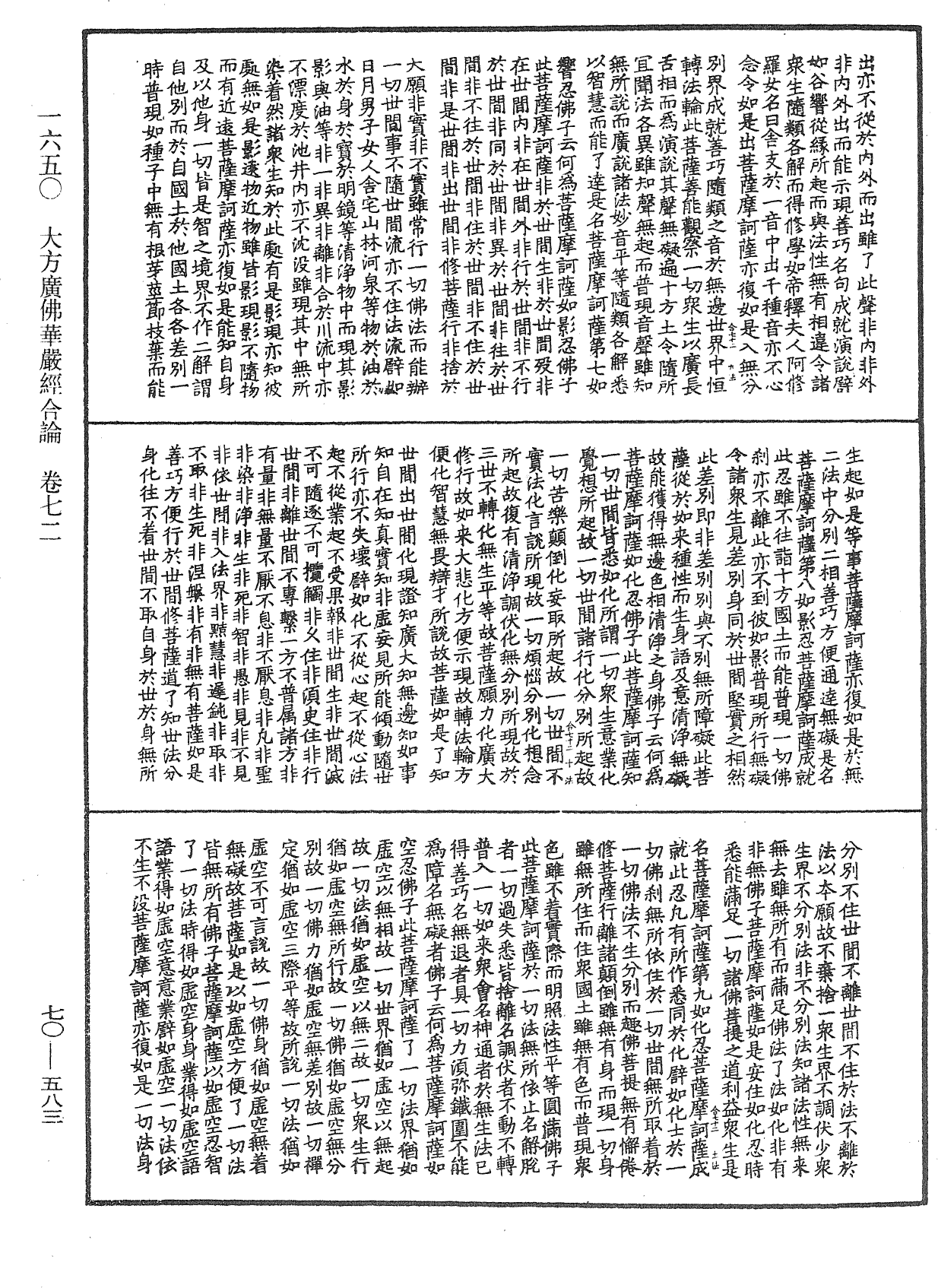 大方广佛华严经合论《中华大藏经》_第70册_第0583页