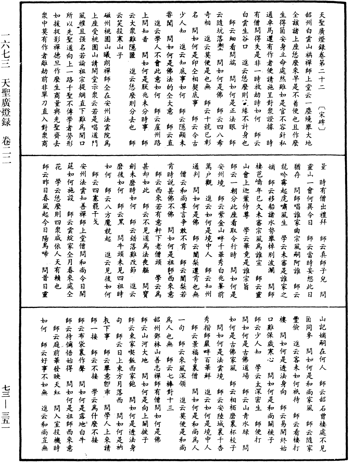 天圣广灯录《中华大藏经》_第73册_第0351页