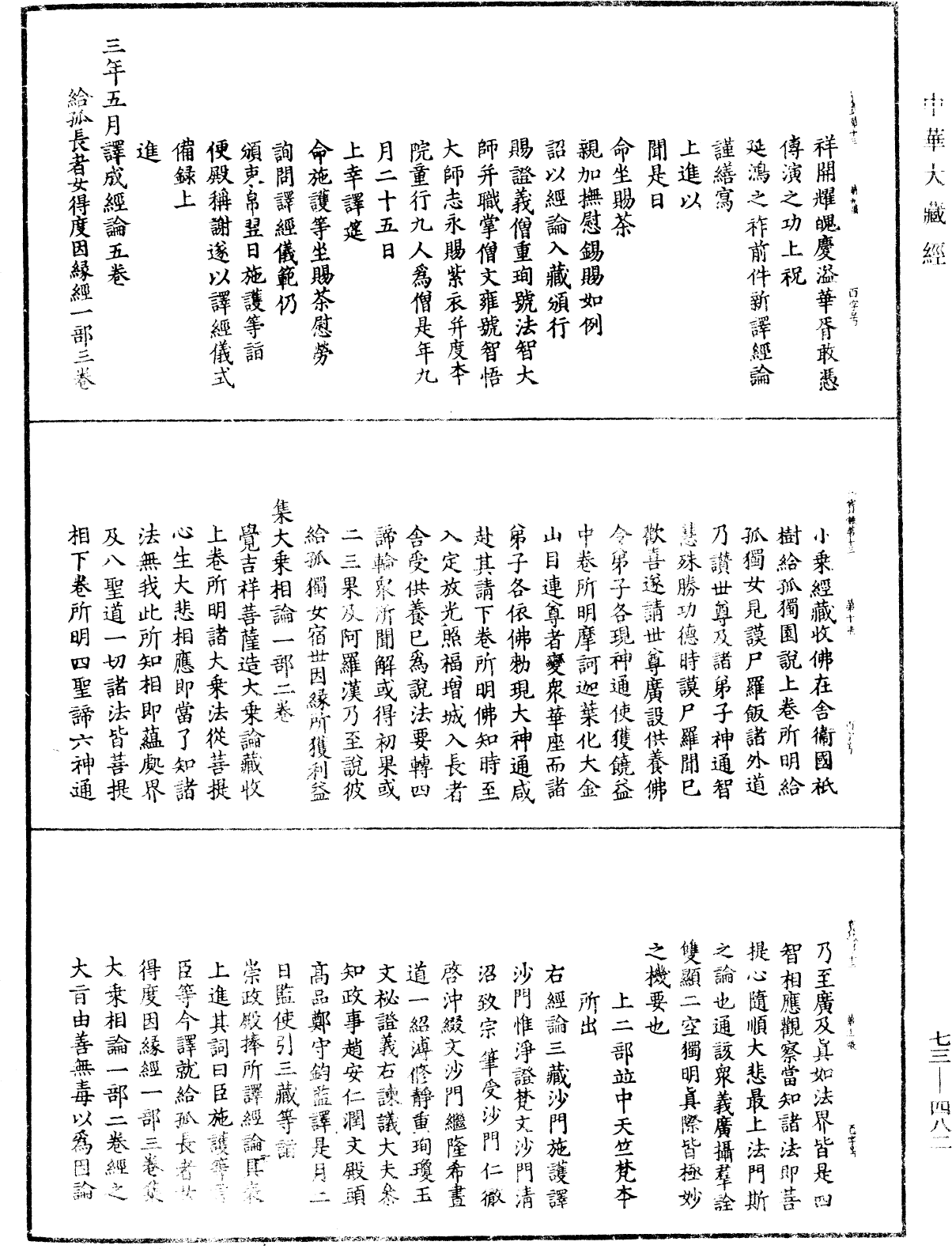 File:《中華大藏經》 第73冊 第0482頁.png