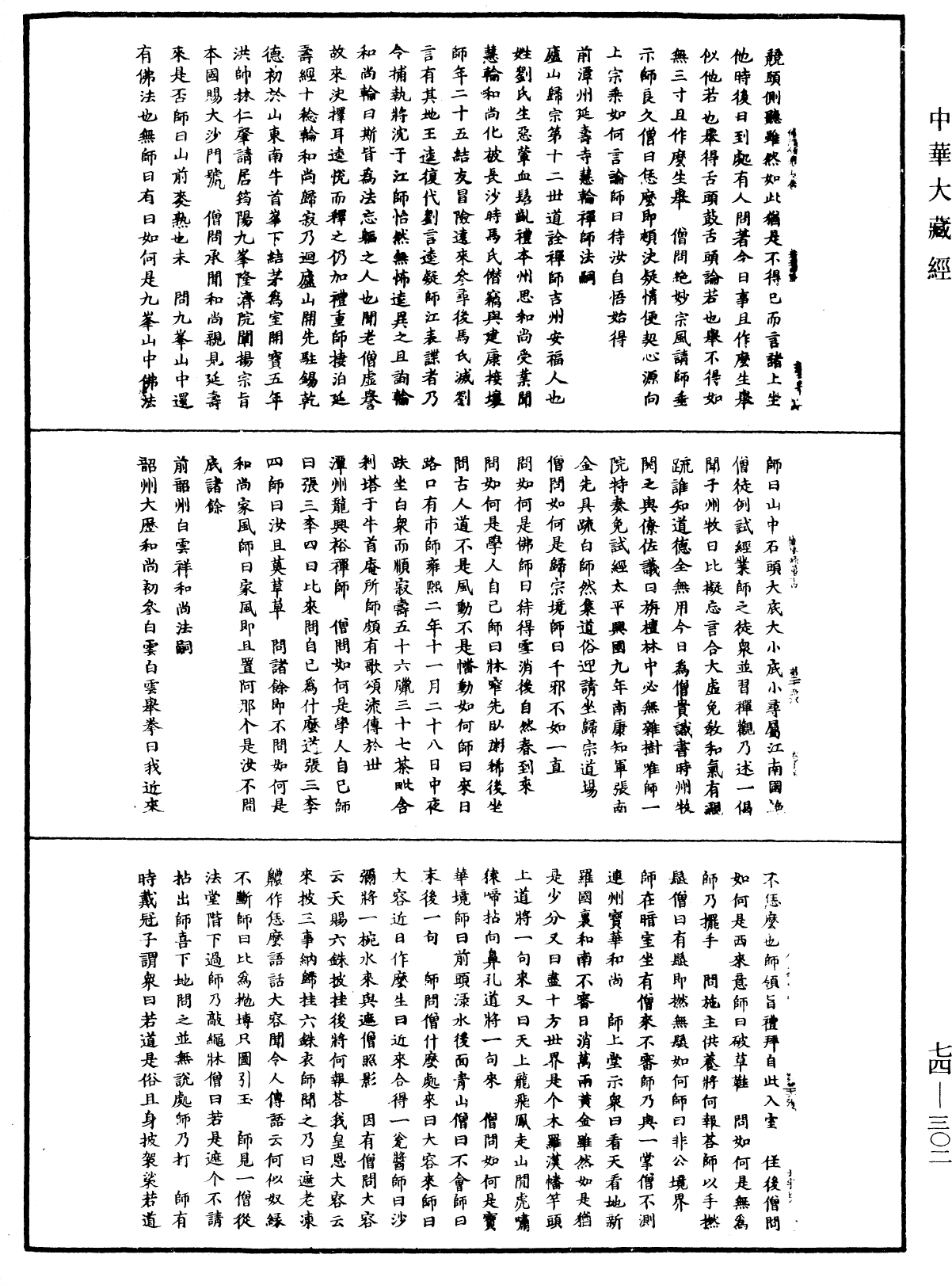 File:《中華大藏經》 第74冊 第302頁.png