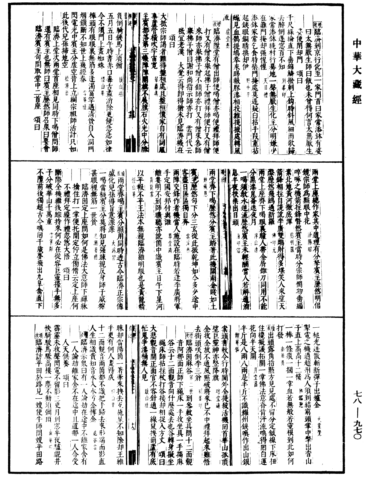 禅宗颂古联珠通集(别本)《中华大藏经》_第78册_第0970页