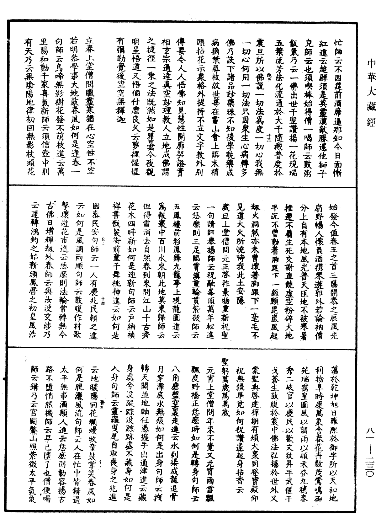 File:《中華大藏經》 第81冊 第0230頁.png