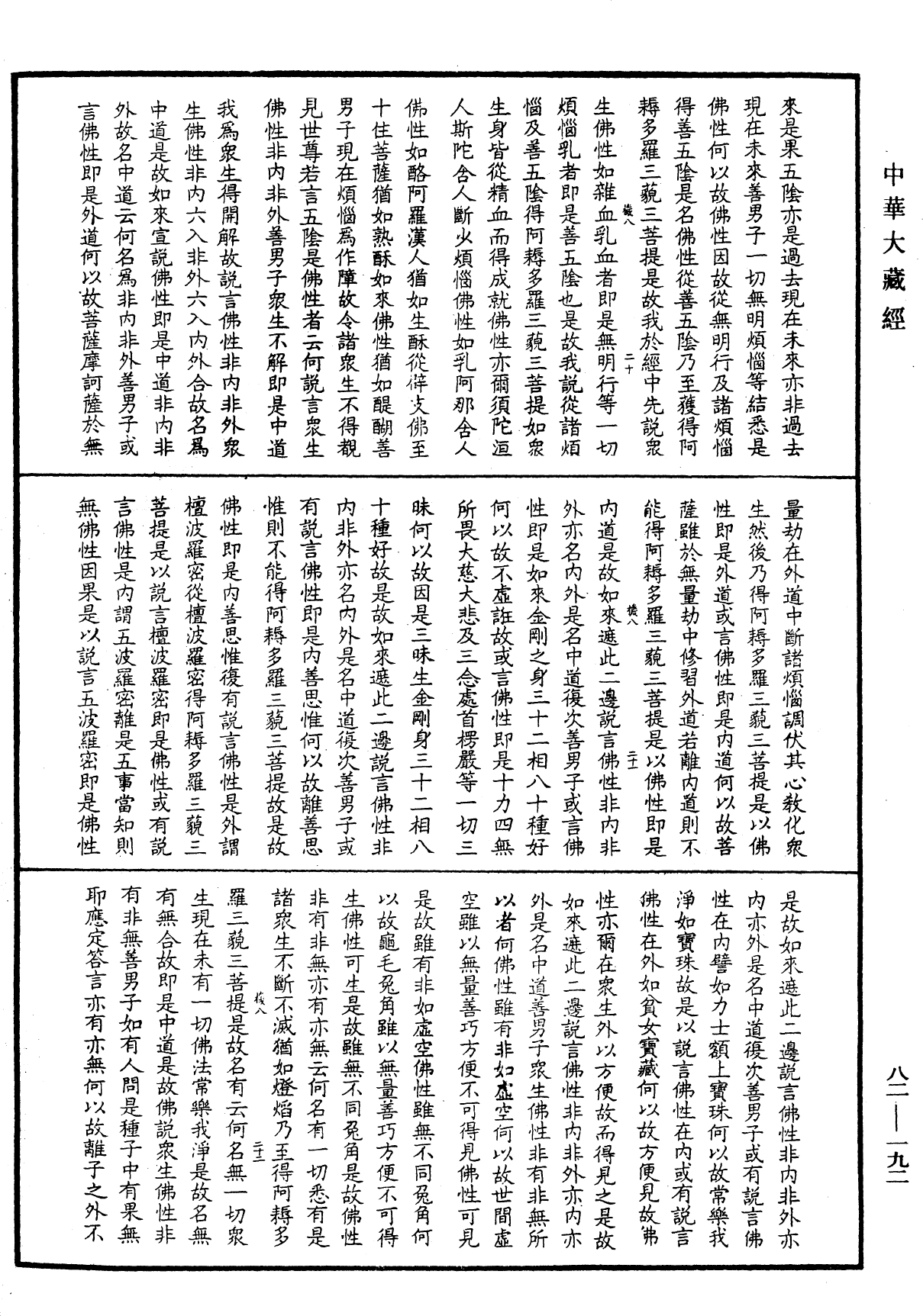 File:《中華大藏經》 第82冊 第0192頁.png