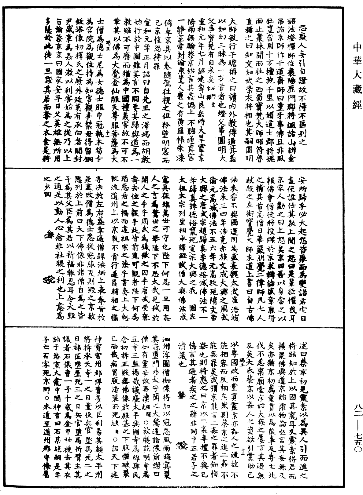 File:《中華大藏經》 第82冊 第0750頁.png