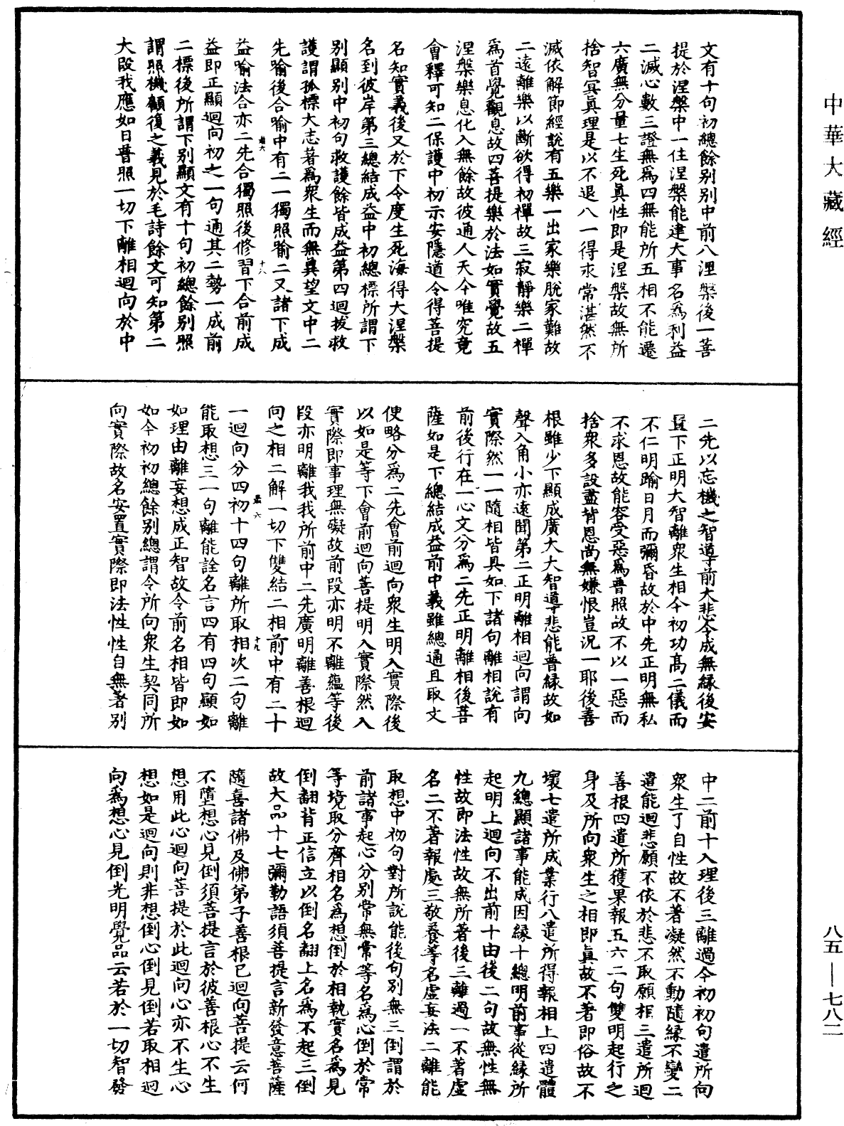 File:《中華大藏經》 第85冊 第0782頁.png